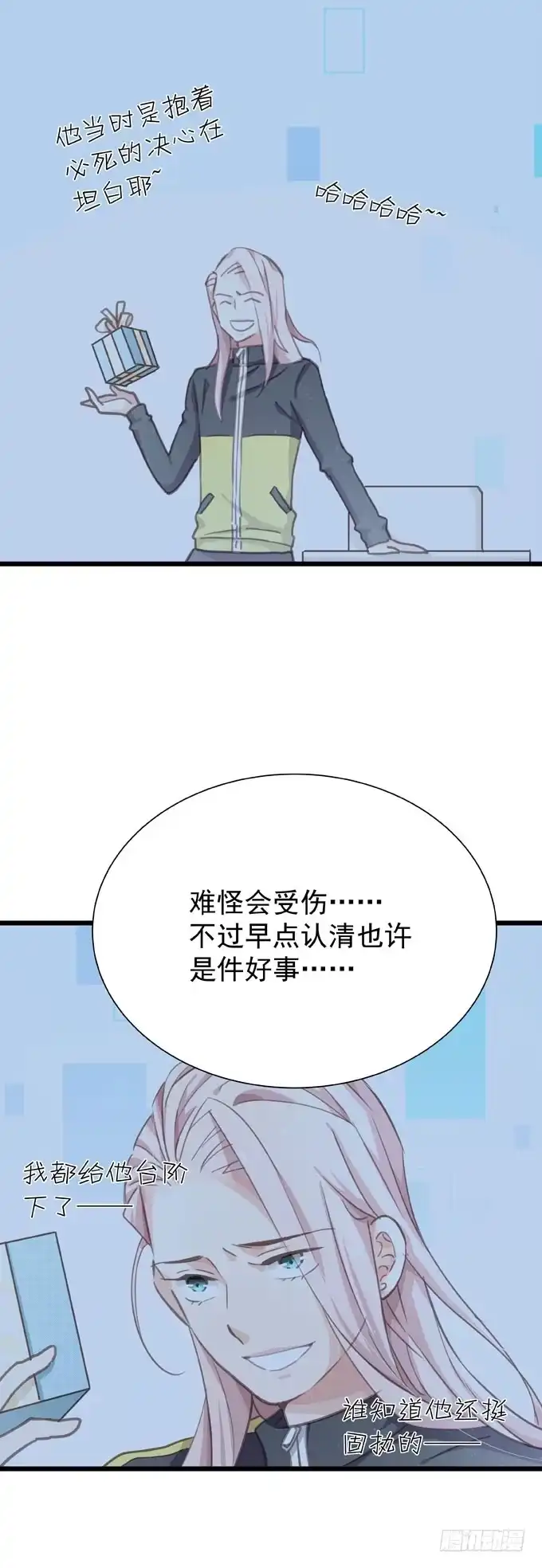 第二十一话告白对象是…-只想触碰你-早上七点（第12张）