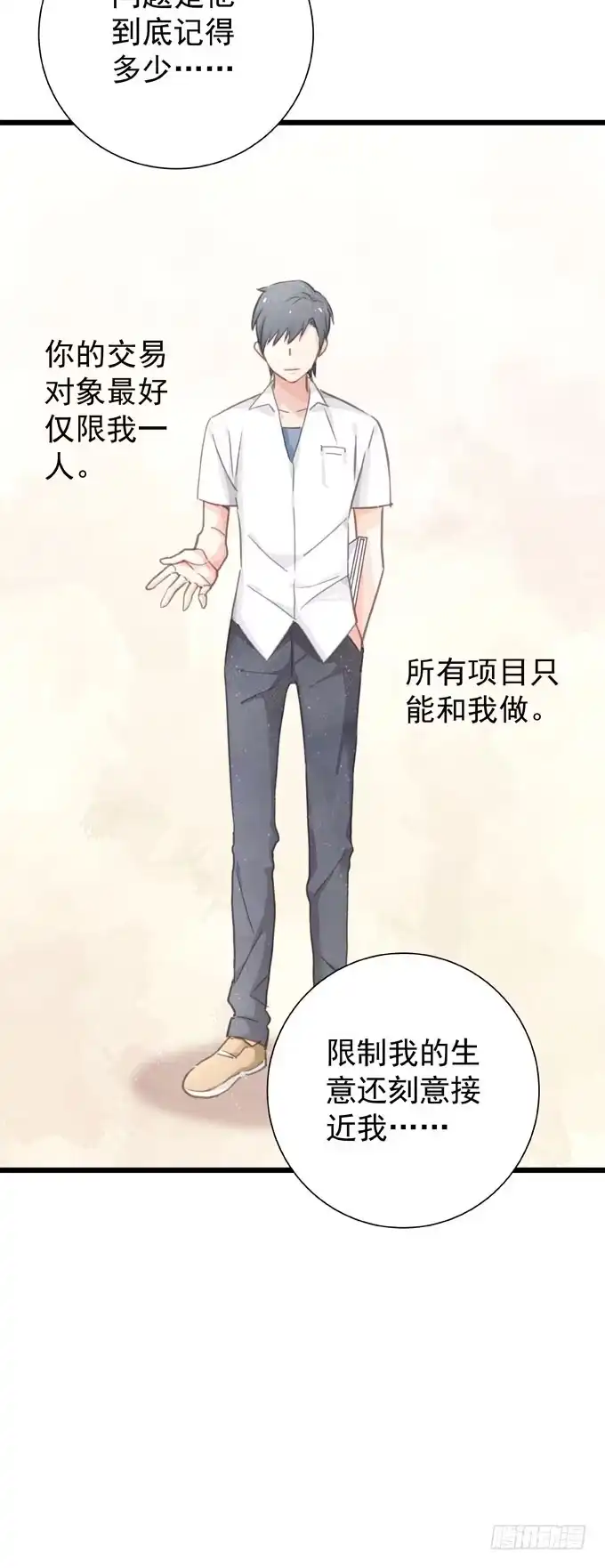 第二十五话决定了-只想触碰你-早上七点（第13张）
