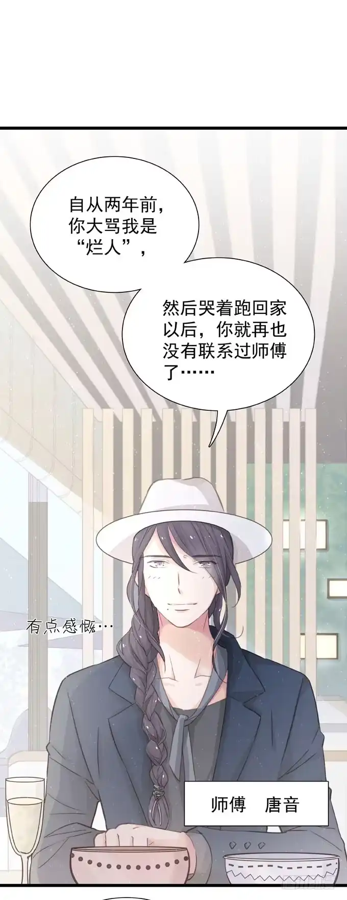 第二十六话师傅-只想触碰你-早上七点（第6张）