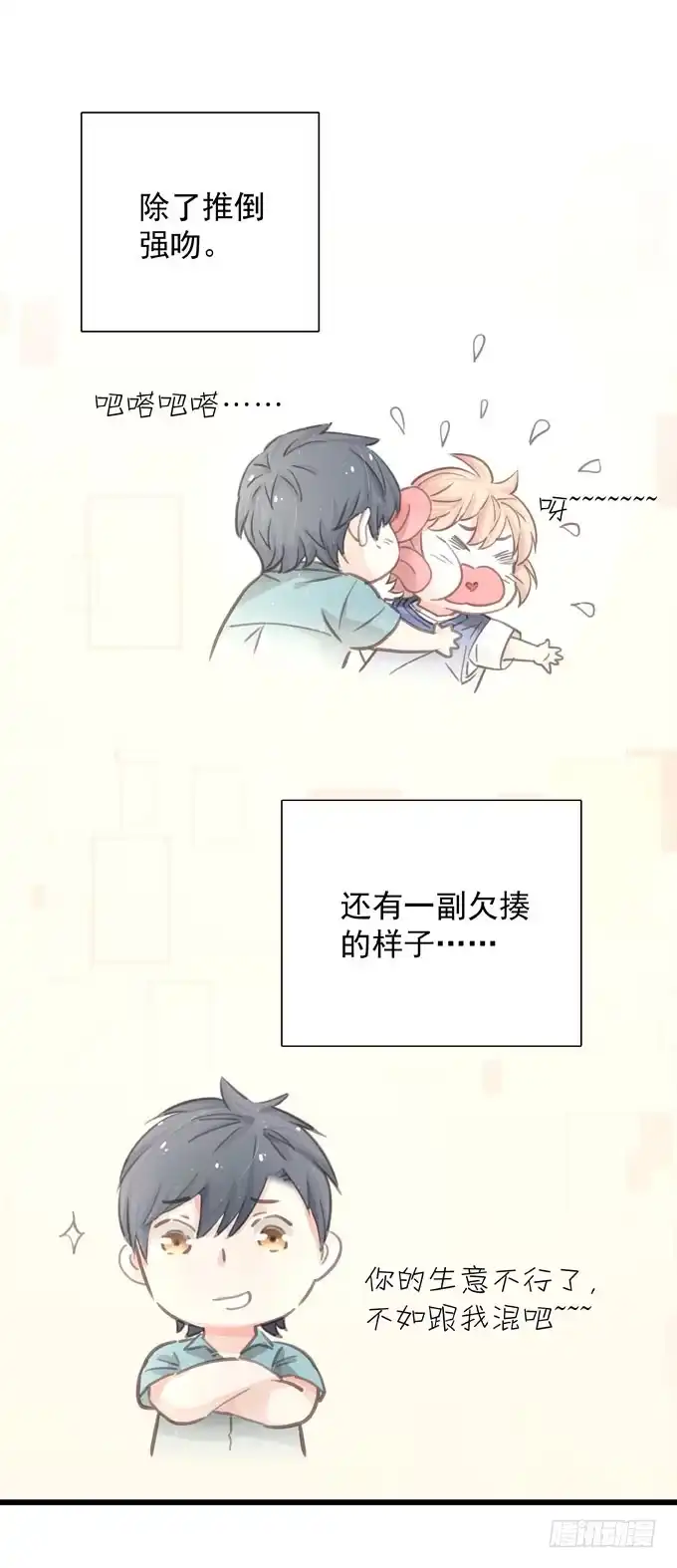 第三十二话我喜欢的人-只想触碰你-早上七点（第6张）