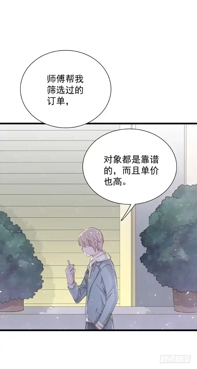 第三十三话不满足-只想触碰你-早上七点（第7张）