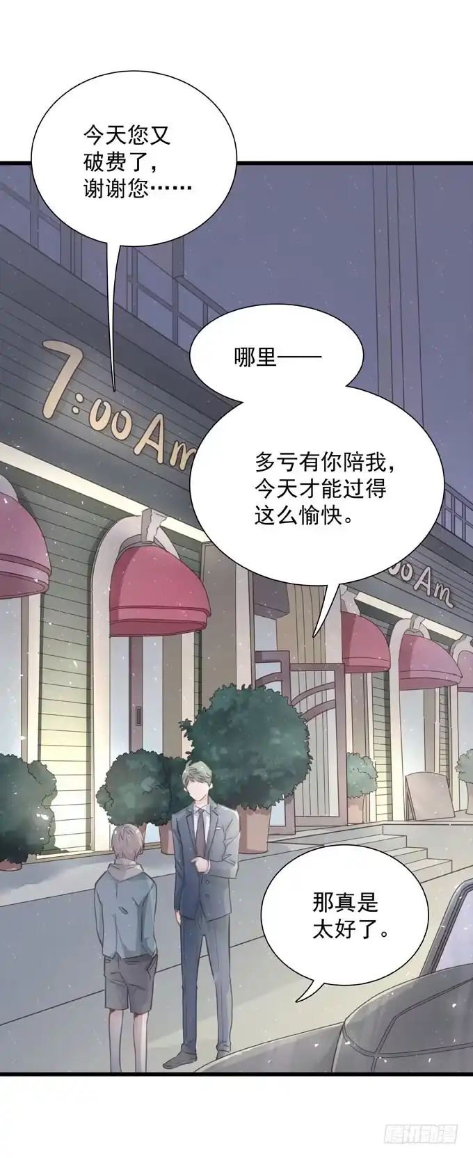 第三十三话不满足-只想触碰你-早上七点（第3张）