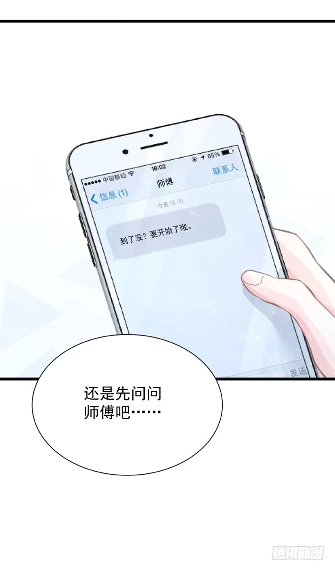 第三十三话不满足-只想触碰你-早上七点（第11张）