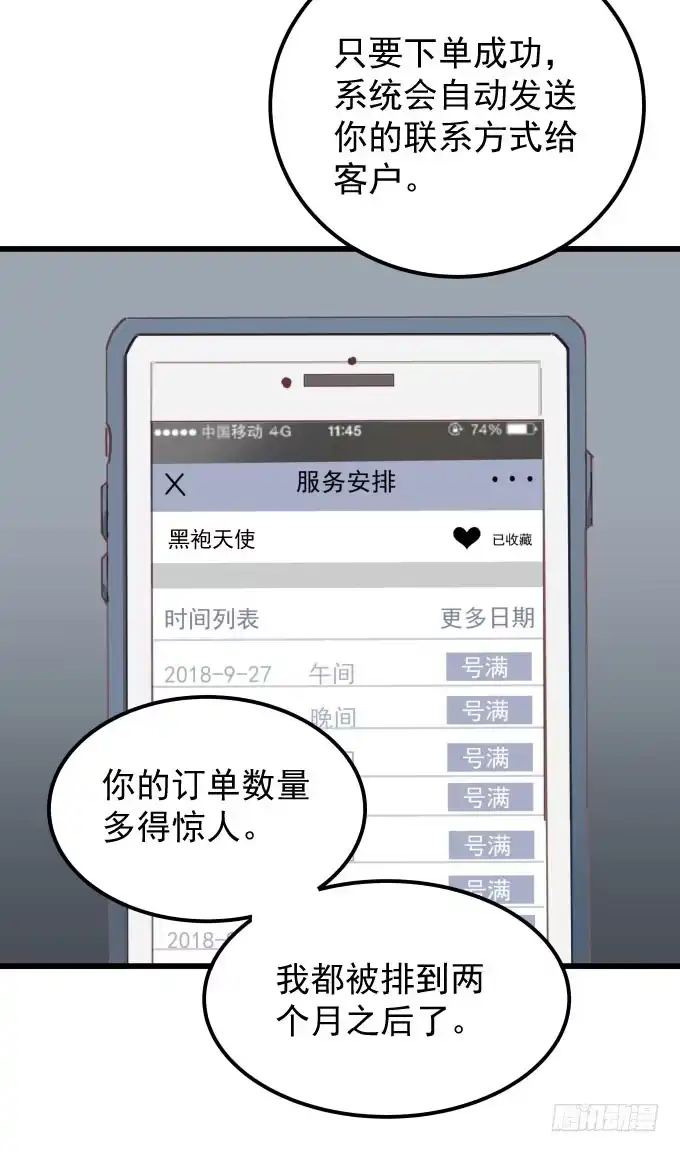 第三话要的就是你-只想触碰你-早上七点（第10张）