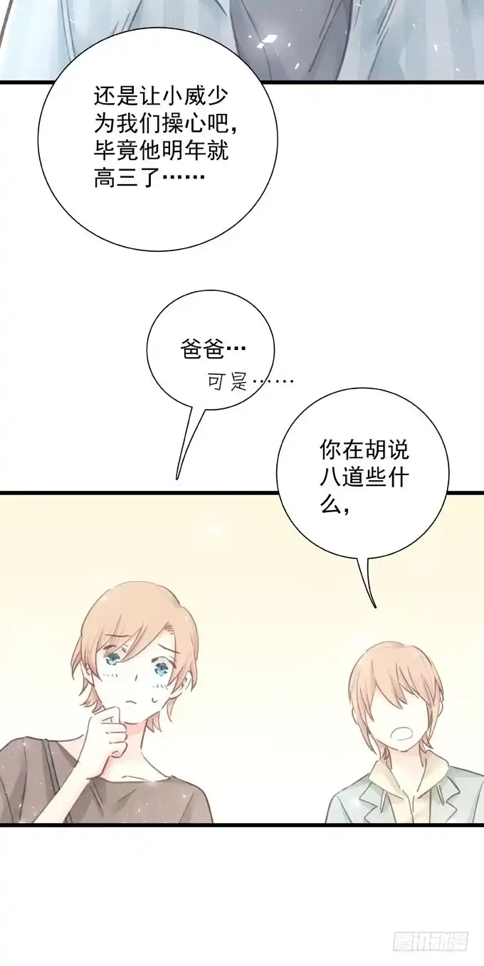 第四十二话偷偷告诉你-只想触碰你-早上七点（第5张）