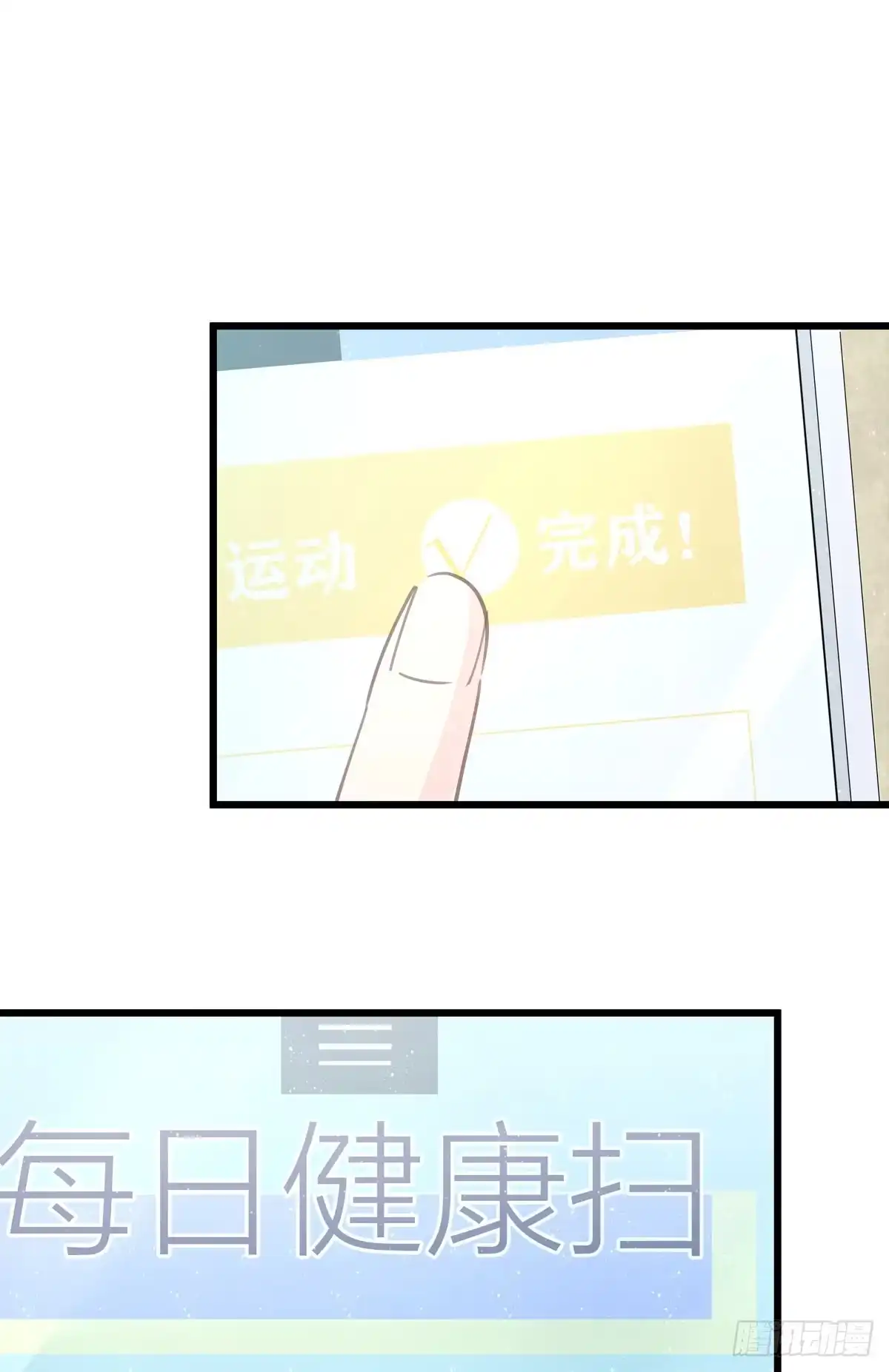 第四十五话做任务-只想触碰你-早上七点（第4张）