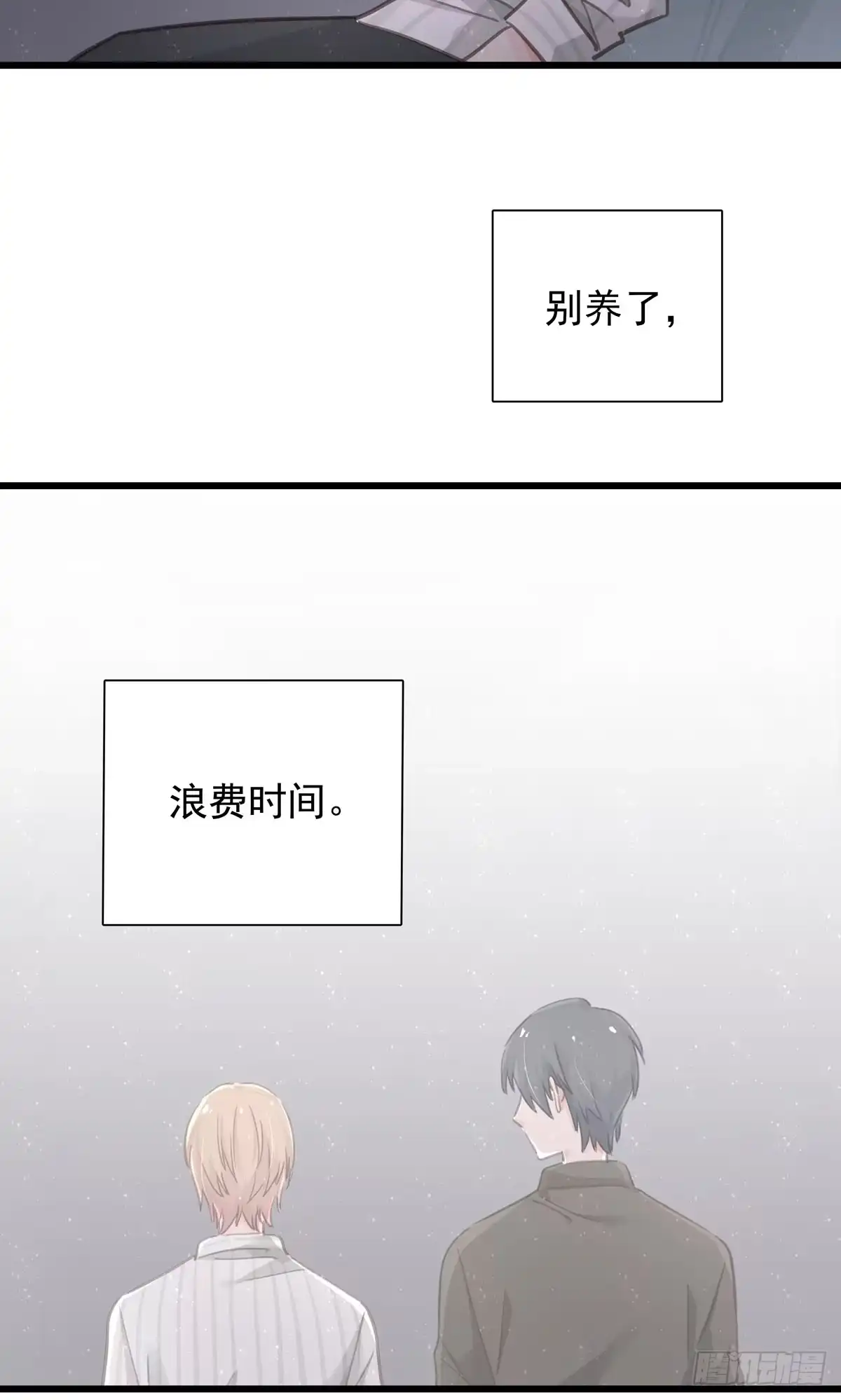 第四十六话喝杯咖啡-只想触碰你-早上七点（第1张）