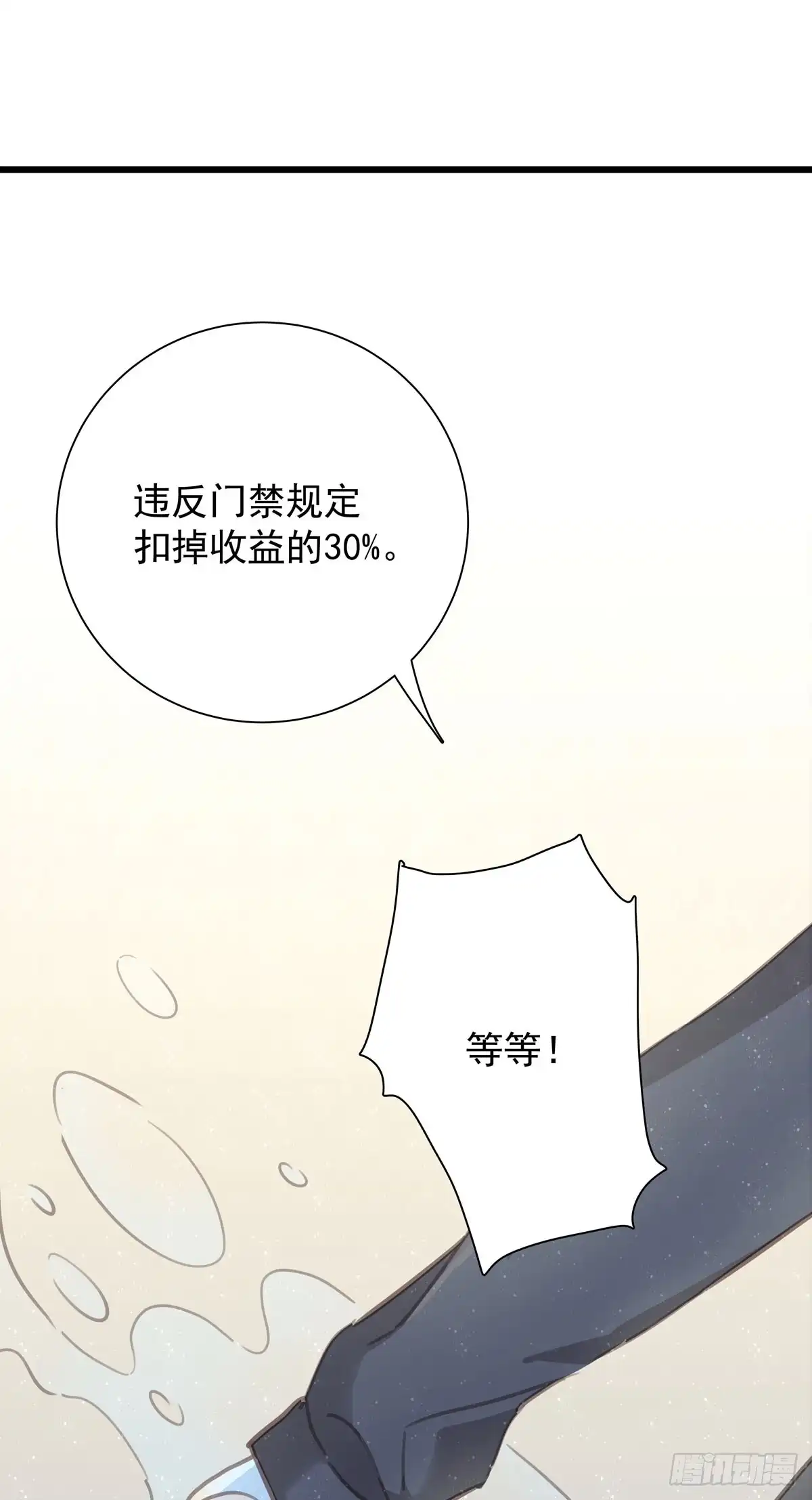 第四十八话表白-只想触碰你-早上七点（第9张）