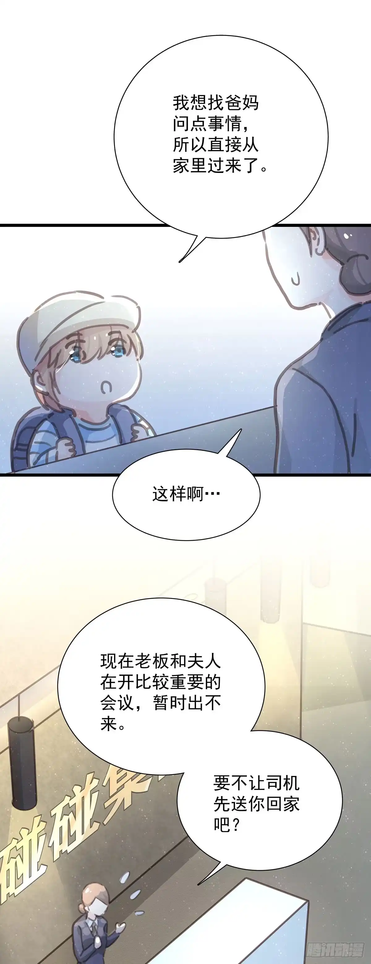 第五十话去公司-只想触碰你-早上七点（第9张）