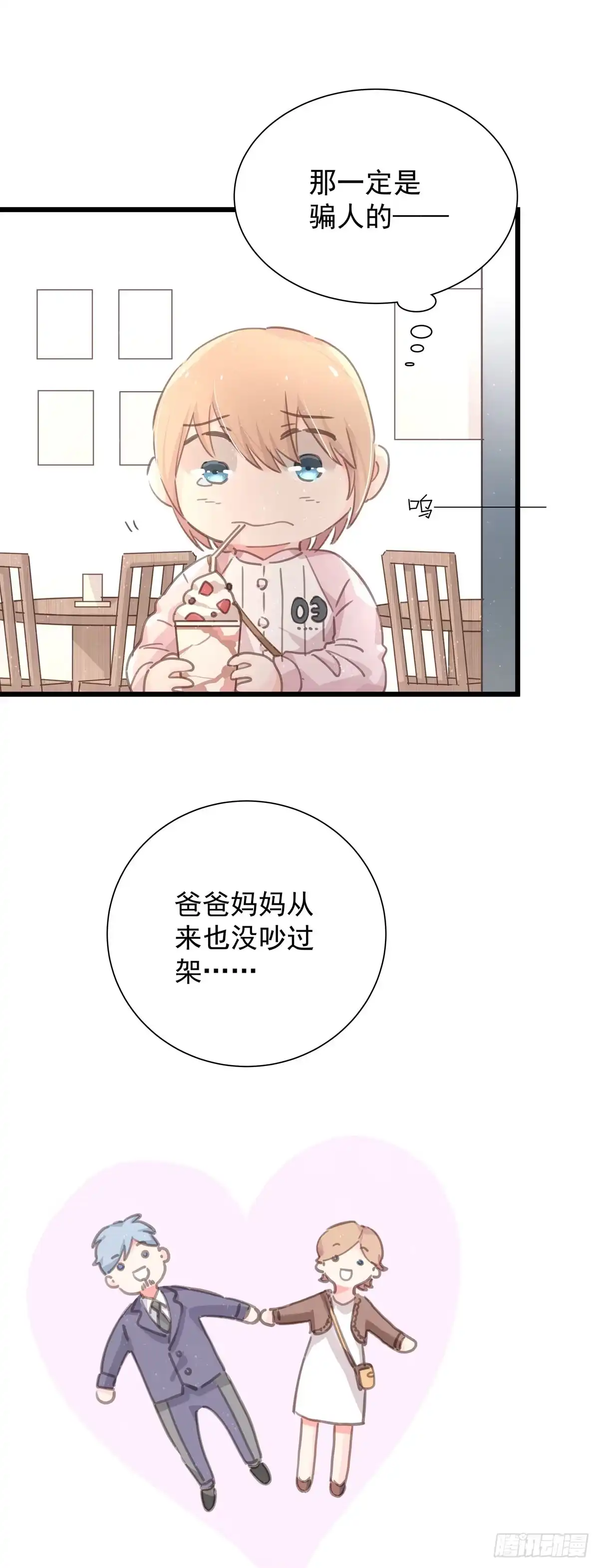 第五十二话等我-只想触碰你-早上七点（第6张）