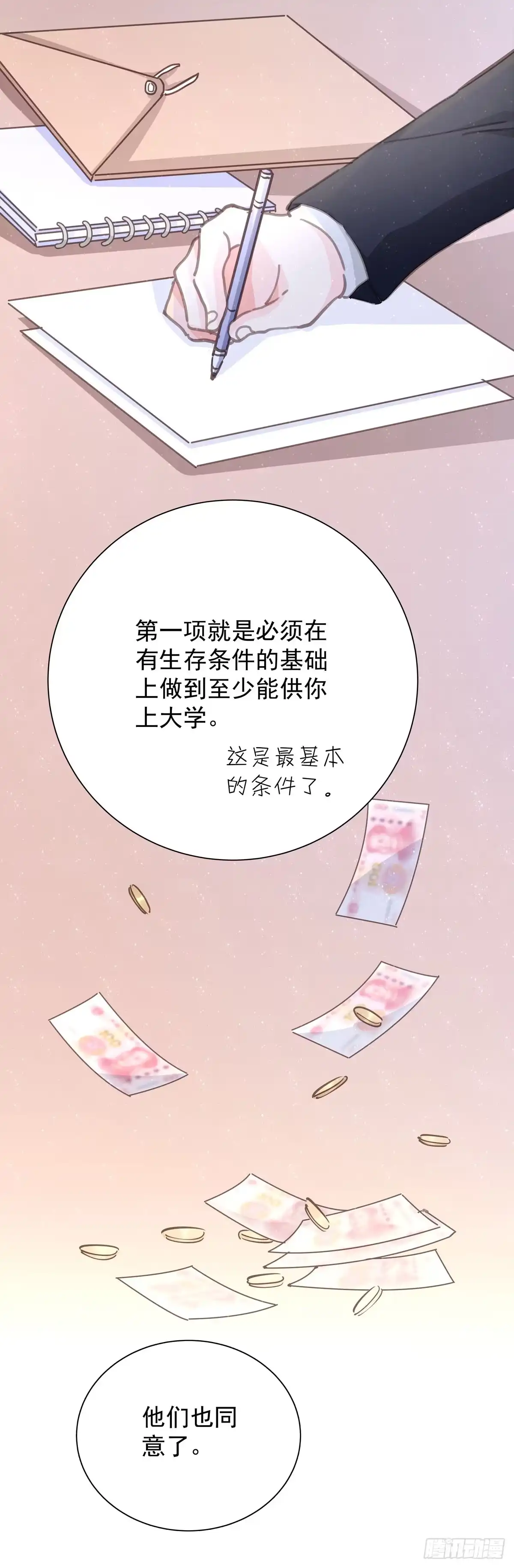 第五十四话倾诉-只想触碰你-早上七点（第5张）