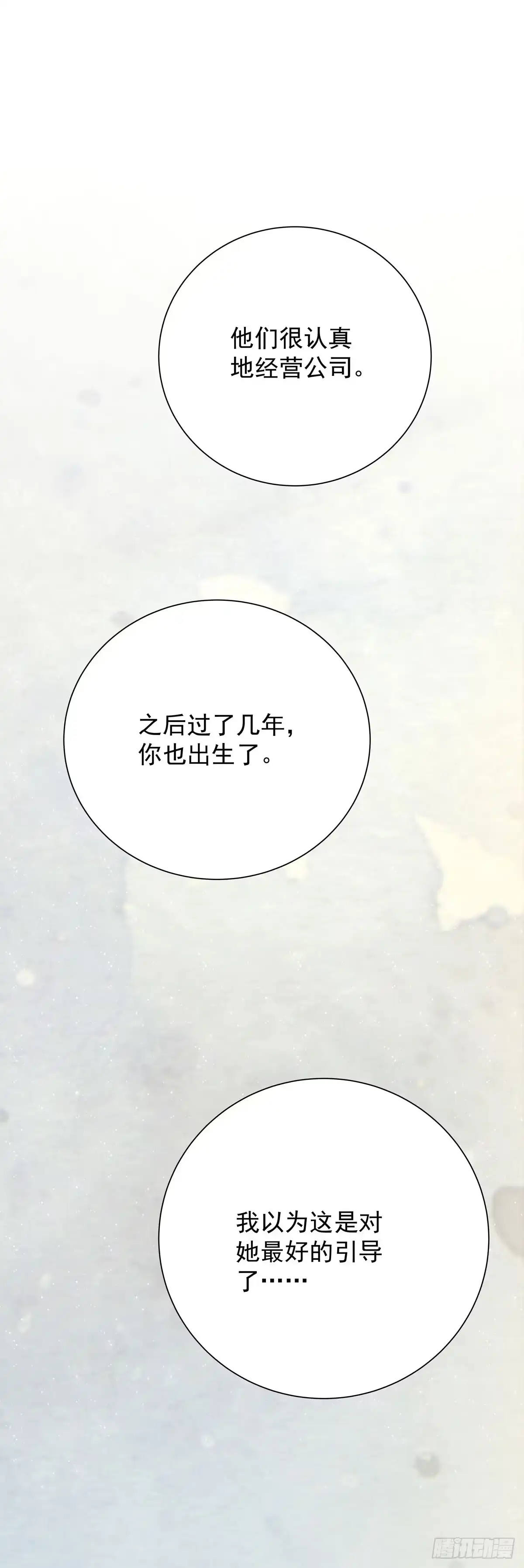 第五十四话倾诉-只想触碰你-早上七点（第2张）