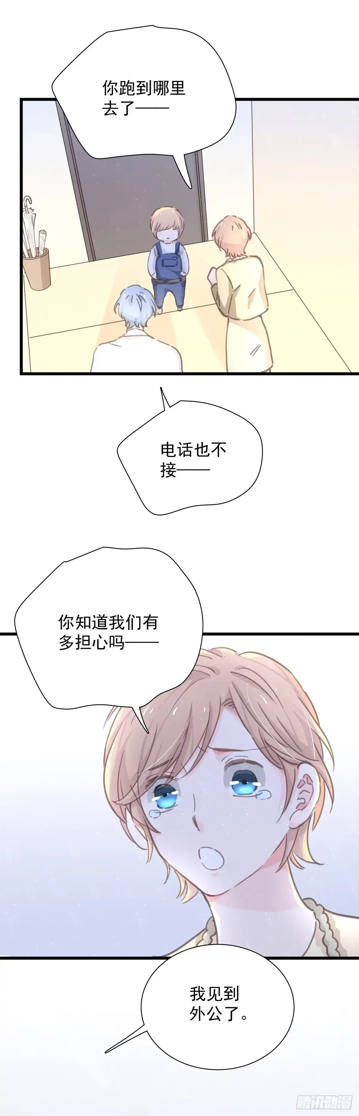 第五十五话买单-只想触碰你-早上七点（第2张）