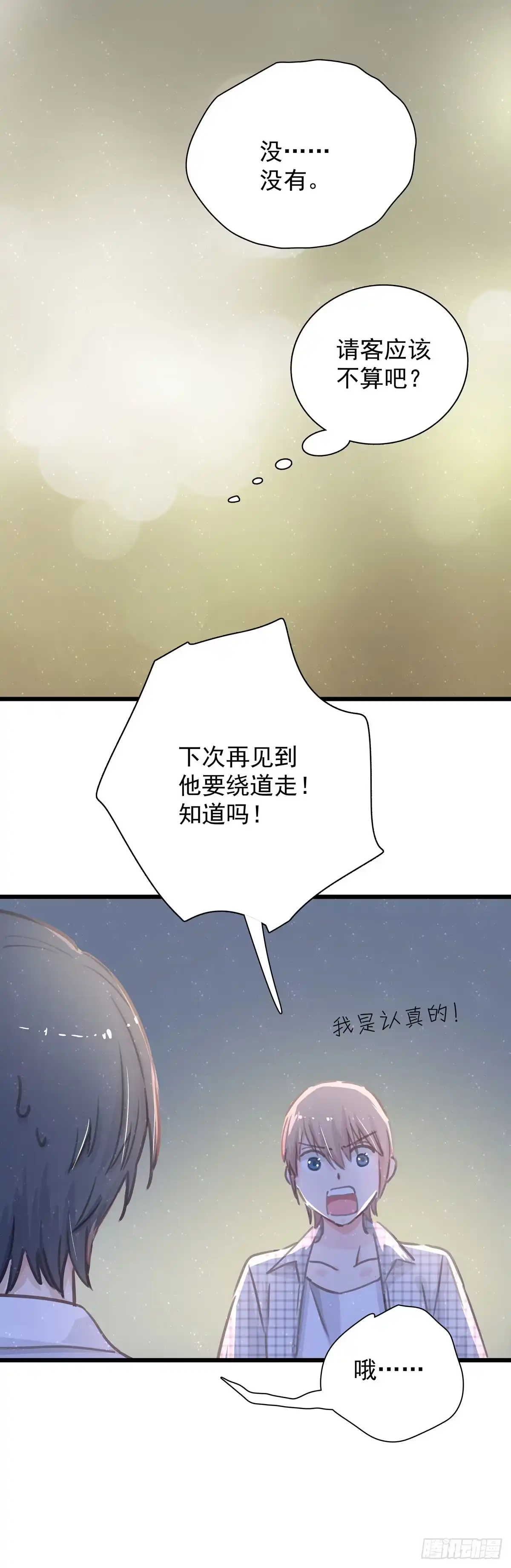 第五十六话伞下-只想触碰你-早上七点（第8张）