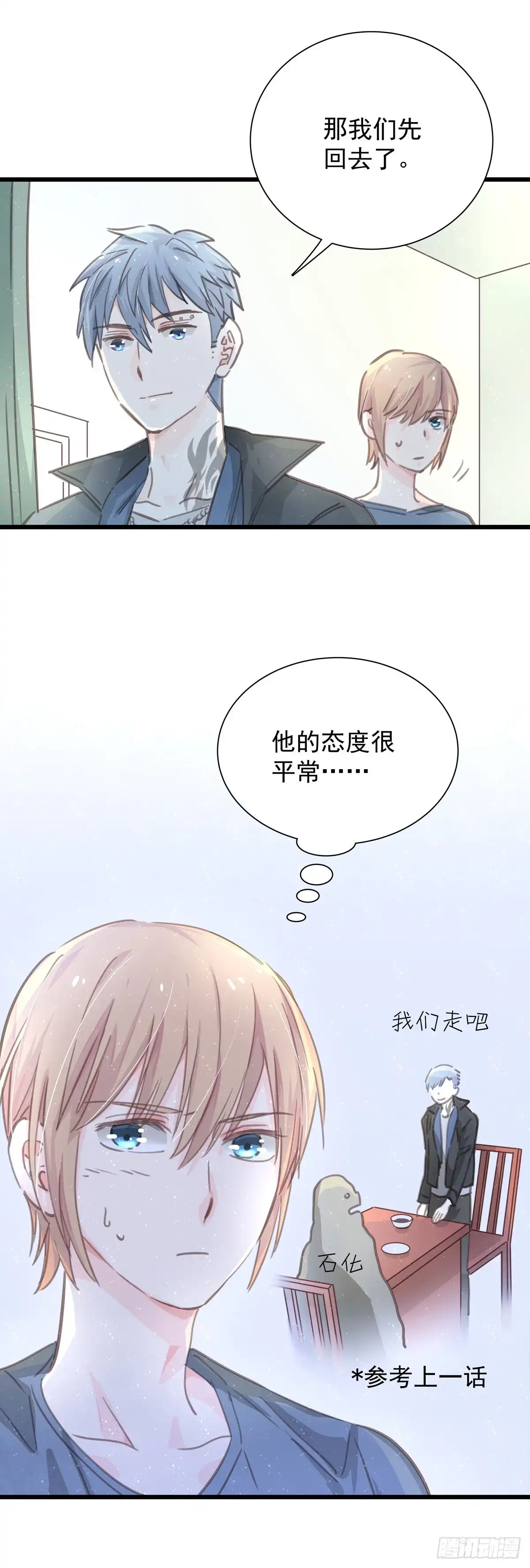 第六十话缓和气氛-只想触碰你-早上七点（第2张）