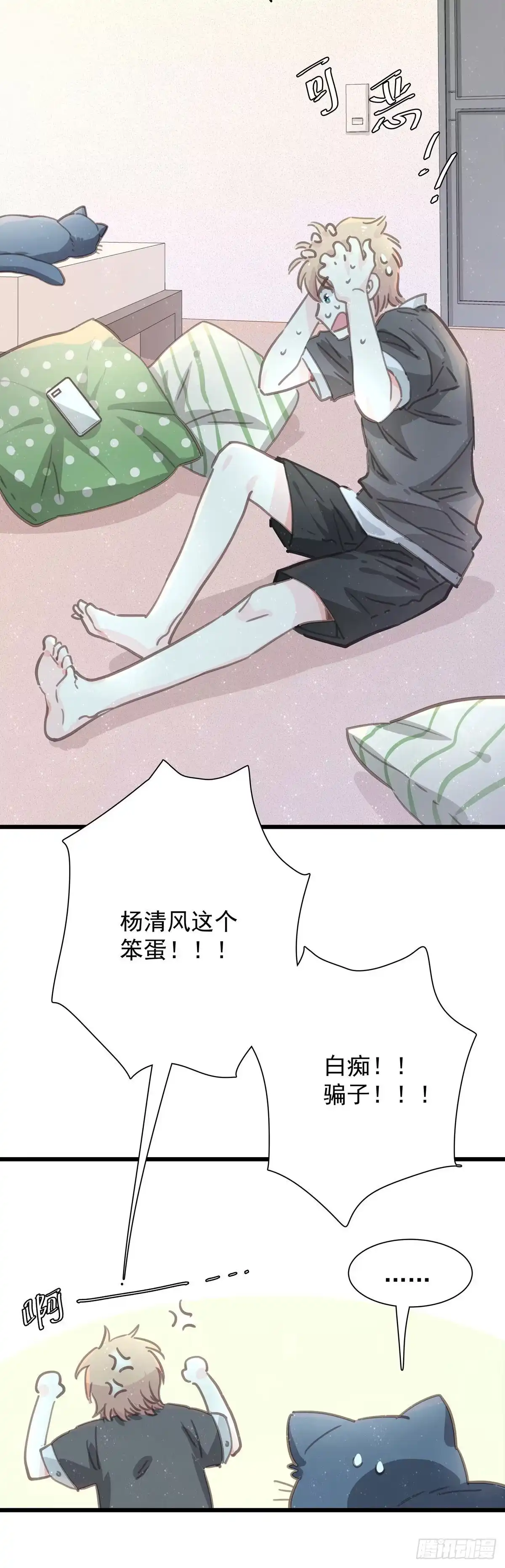 第六十一话要抱抱-只想触碰你-早上七点（第9张）