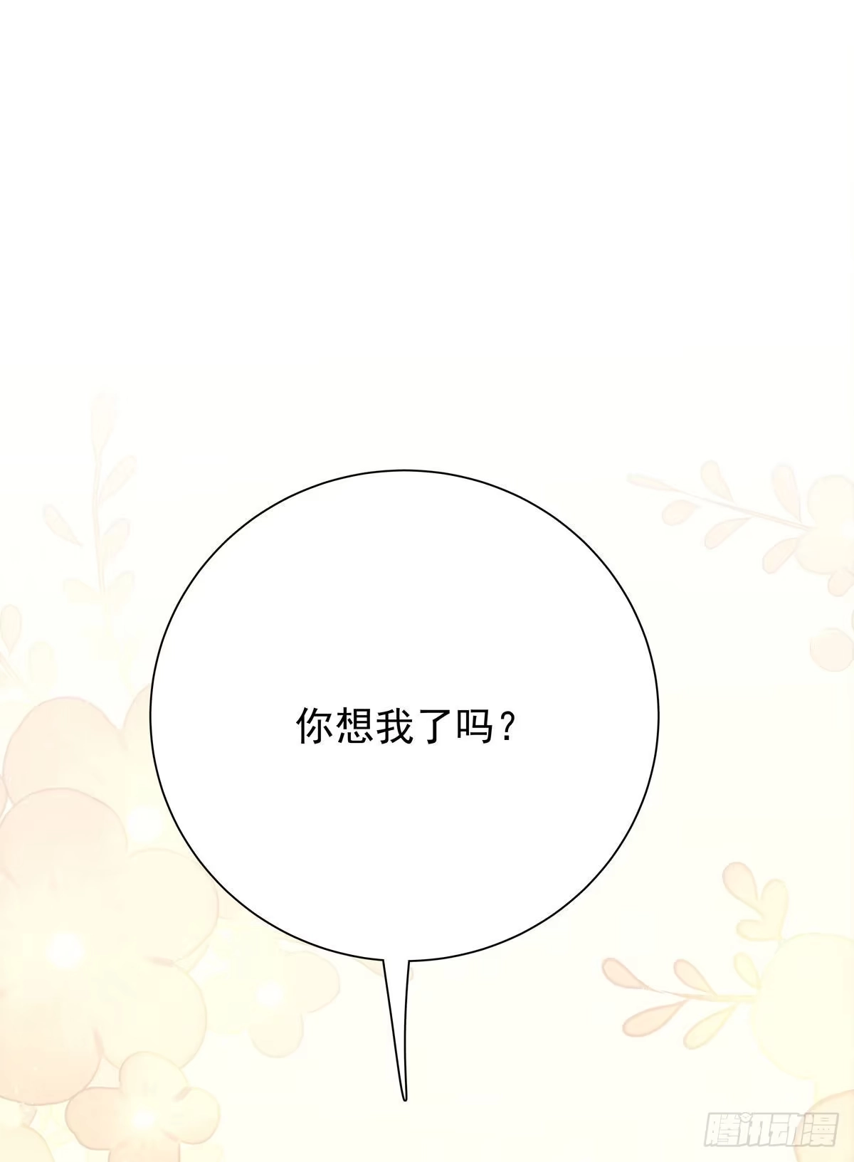 第六十一话要抱抱-只想触碰你-早上七点（第5张）