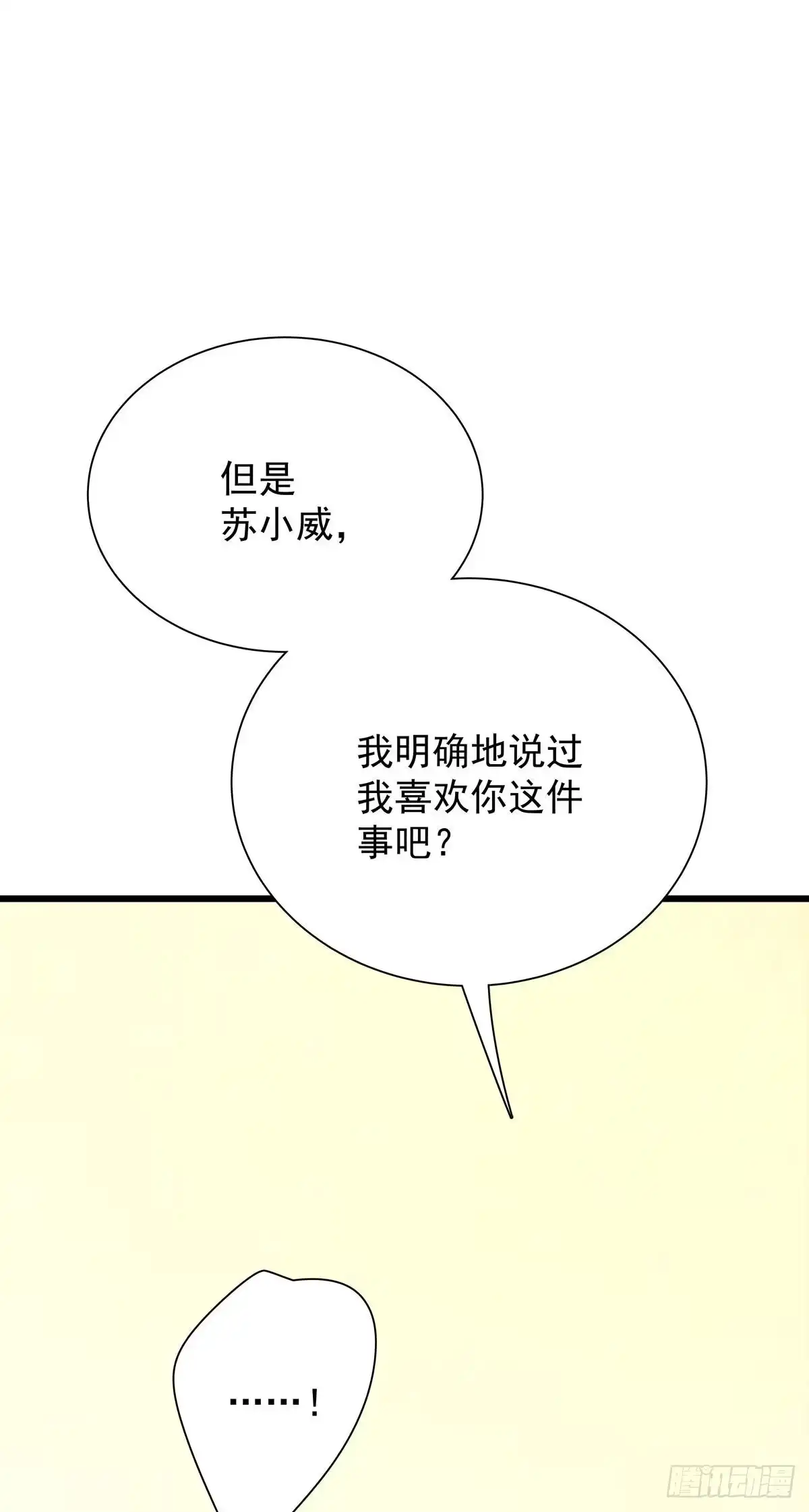 第六十二话修罗场-只想触碰你-早上七点（第15张）