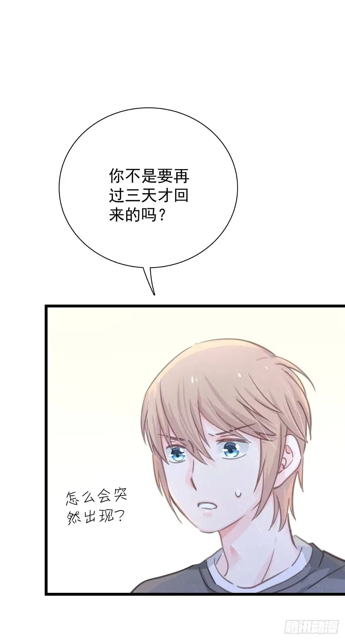 第六十二话修罗场-只想触碰你-早上七点（第4张）