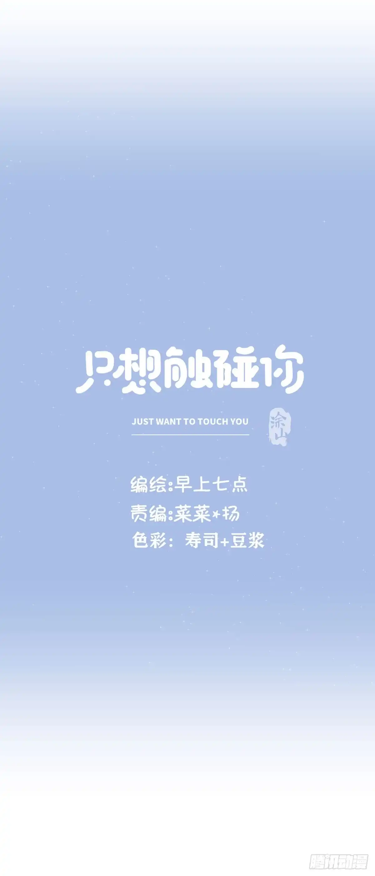 第六十三话不要拒绝我-只想触碰你-早上七点（第5张）