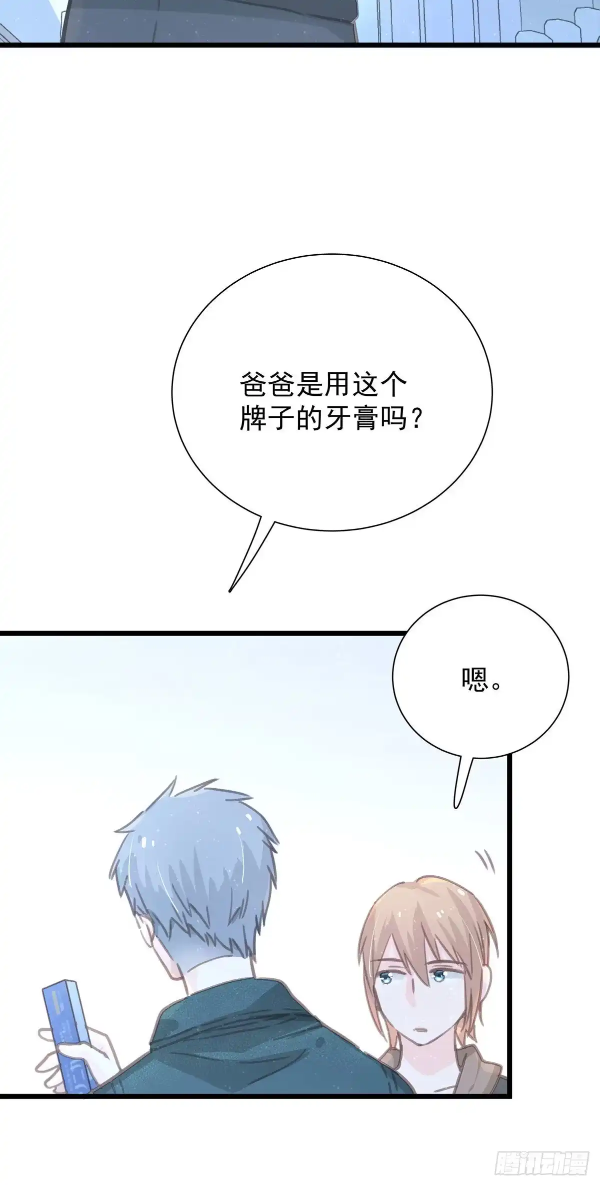 第六十三话不要拒绝我-只想触碰你-早上七点（第4张）