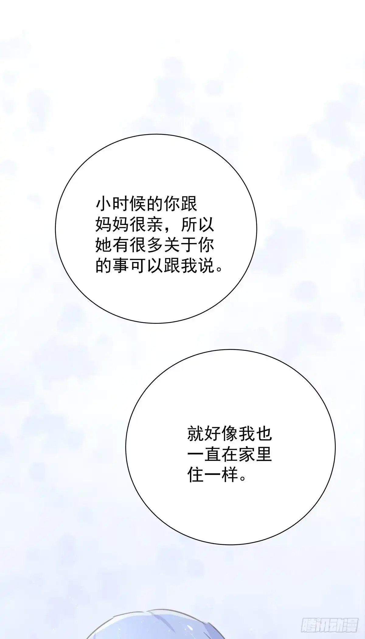 第六十三话不要拒绝我-只想触碰你-早上七点（第13张）