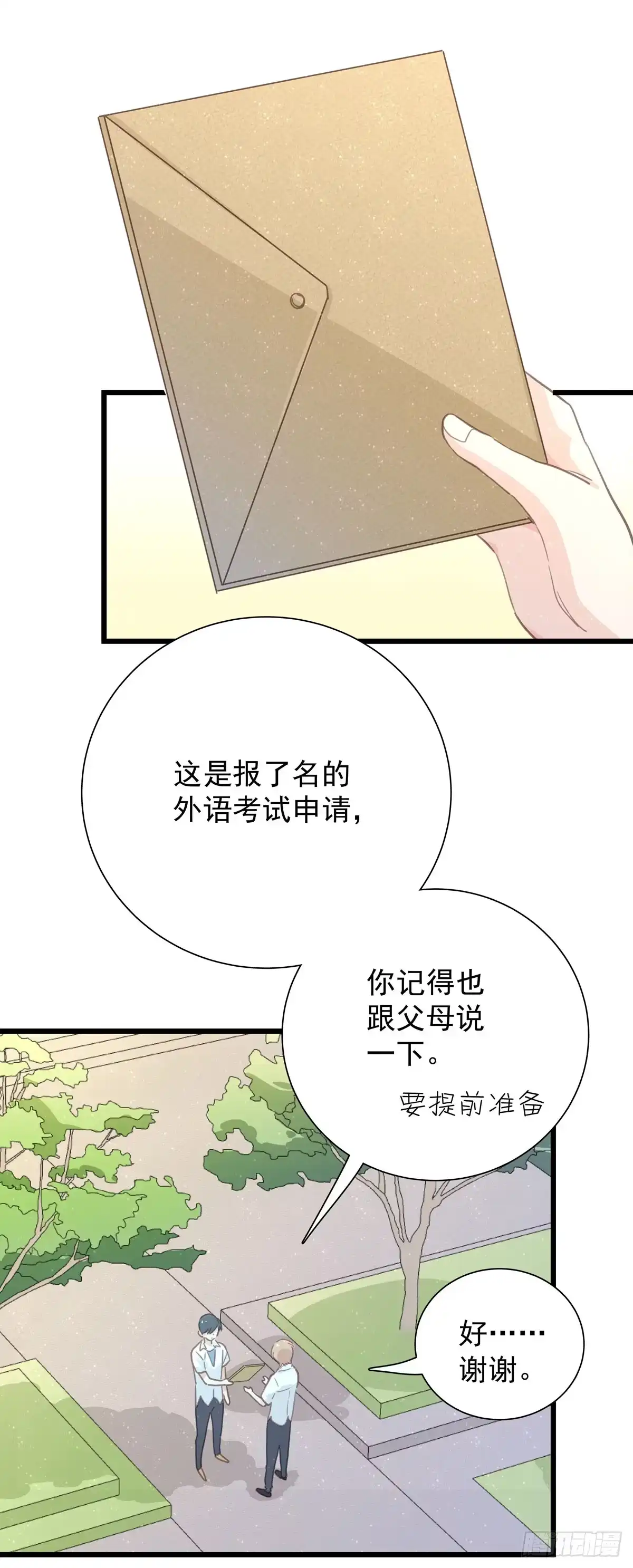 第六十四话吃外卖-只想触碰你-早上七点（第1张）