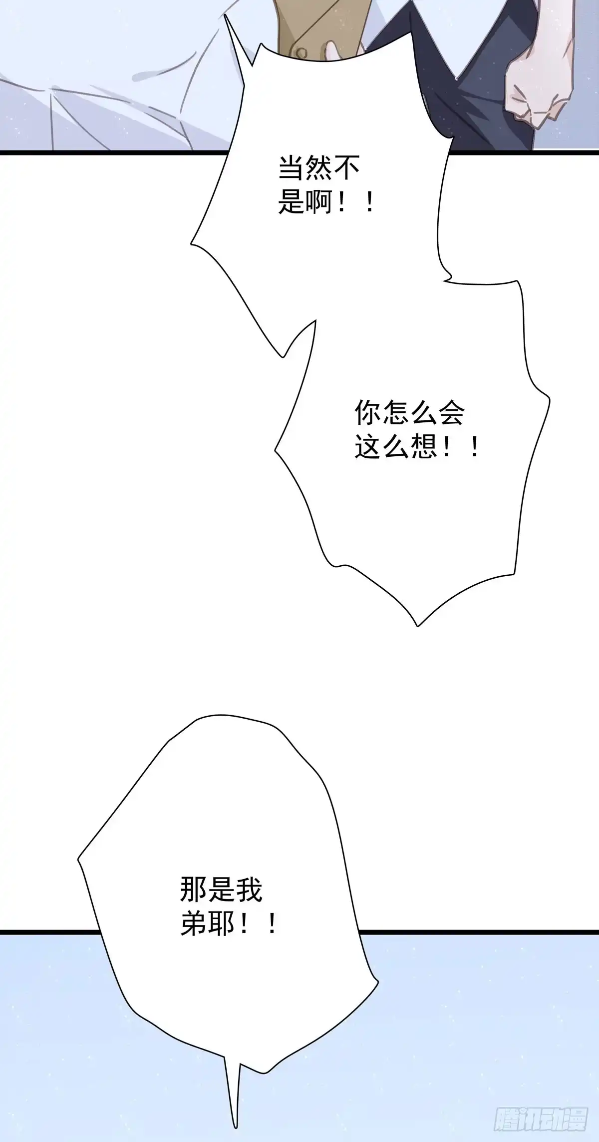 第六十四话吃外卖-只想触碰你-早上七点（第7张）