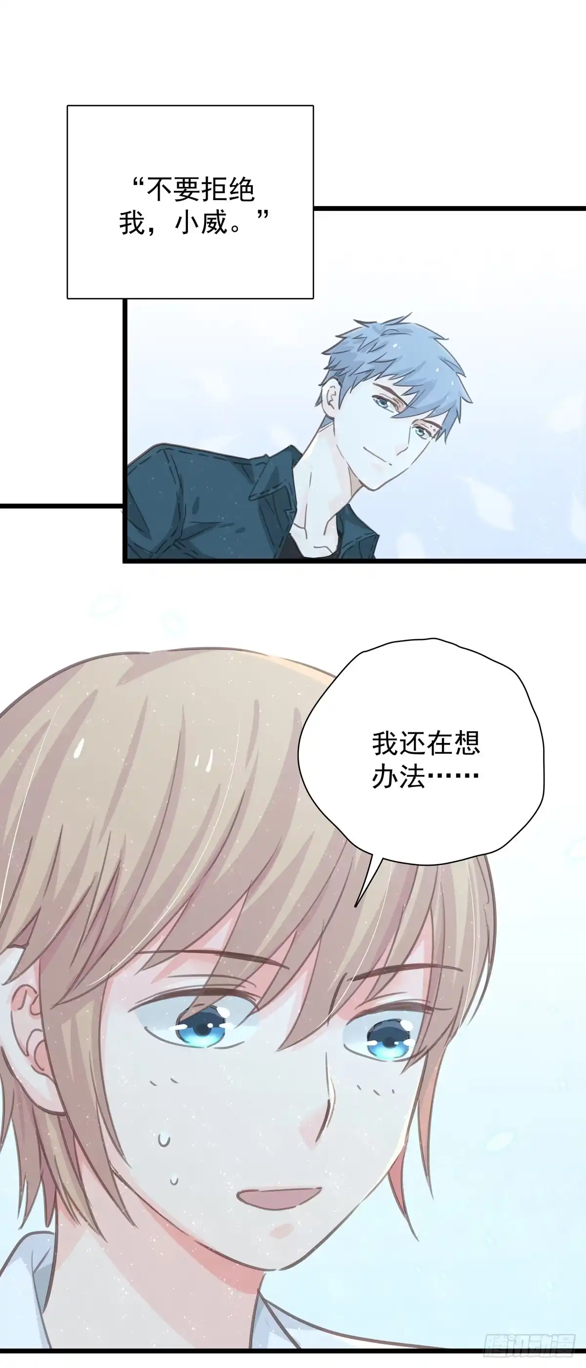 第六十四话吃外卖-只想触碰你-早上七点（第4张）