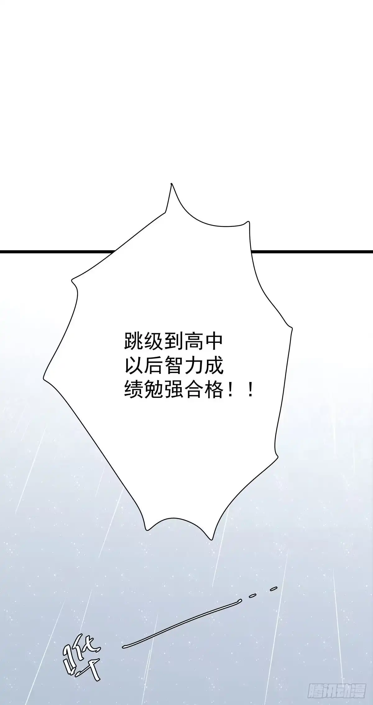 第六十七话你不知道的事-只想触碰你-早上七点（第6张）