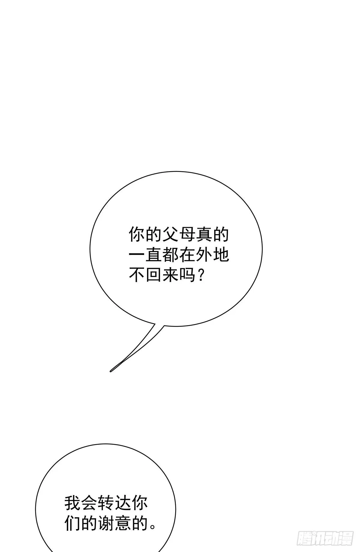 第六十九话好好谈恋爱吧-只想触碰你-早上七点（第9张）