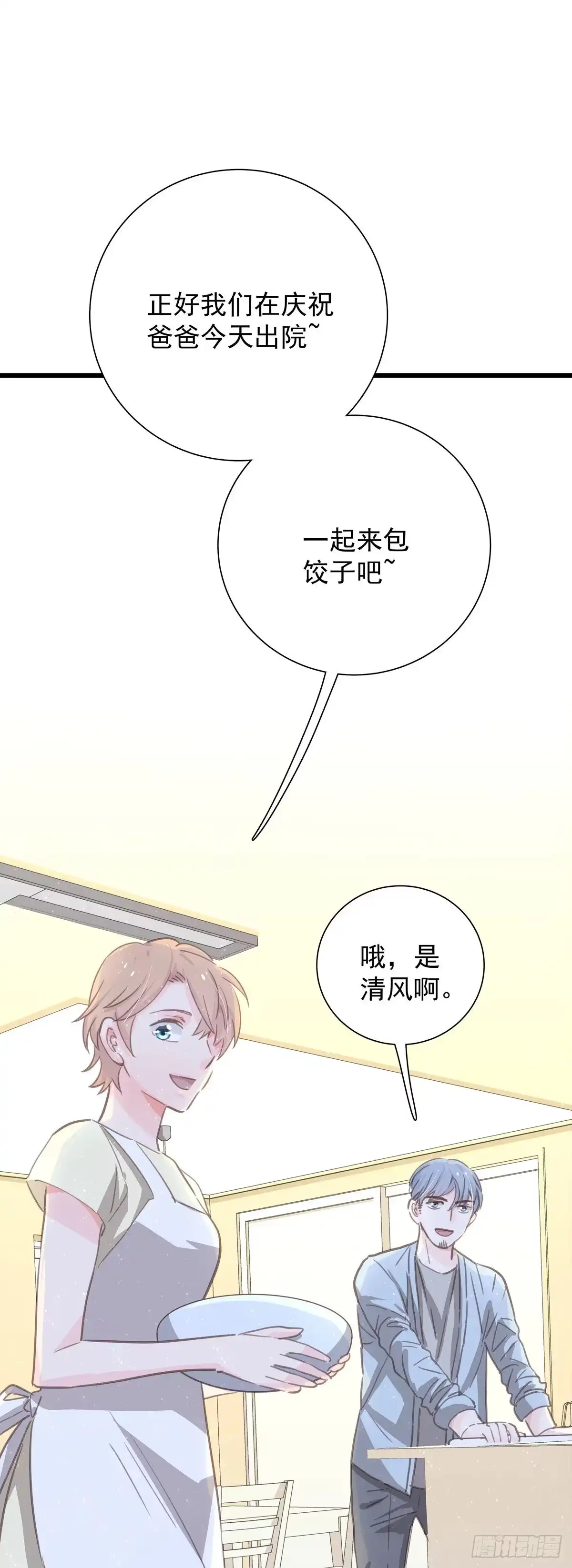 第六十九话好好谈恋爱吧-只想触碰你-早上七点（第3张）