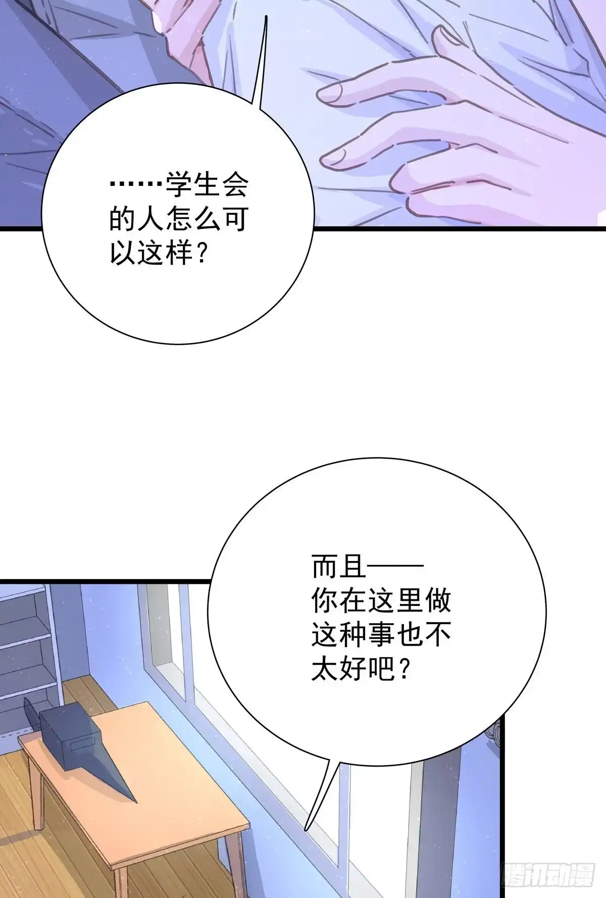 第七十一话见面礼-只想触碰你-早上七点（第4张）