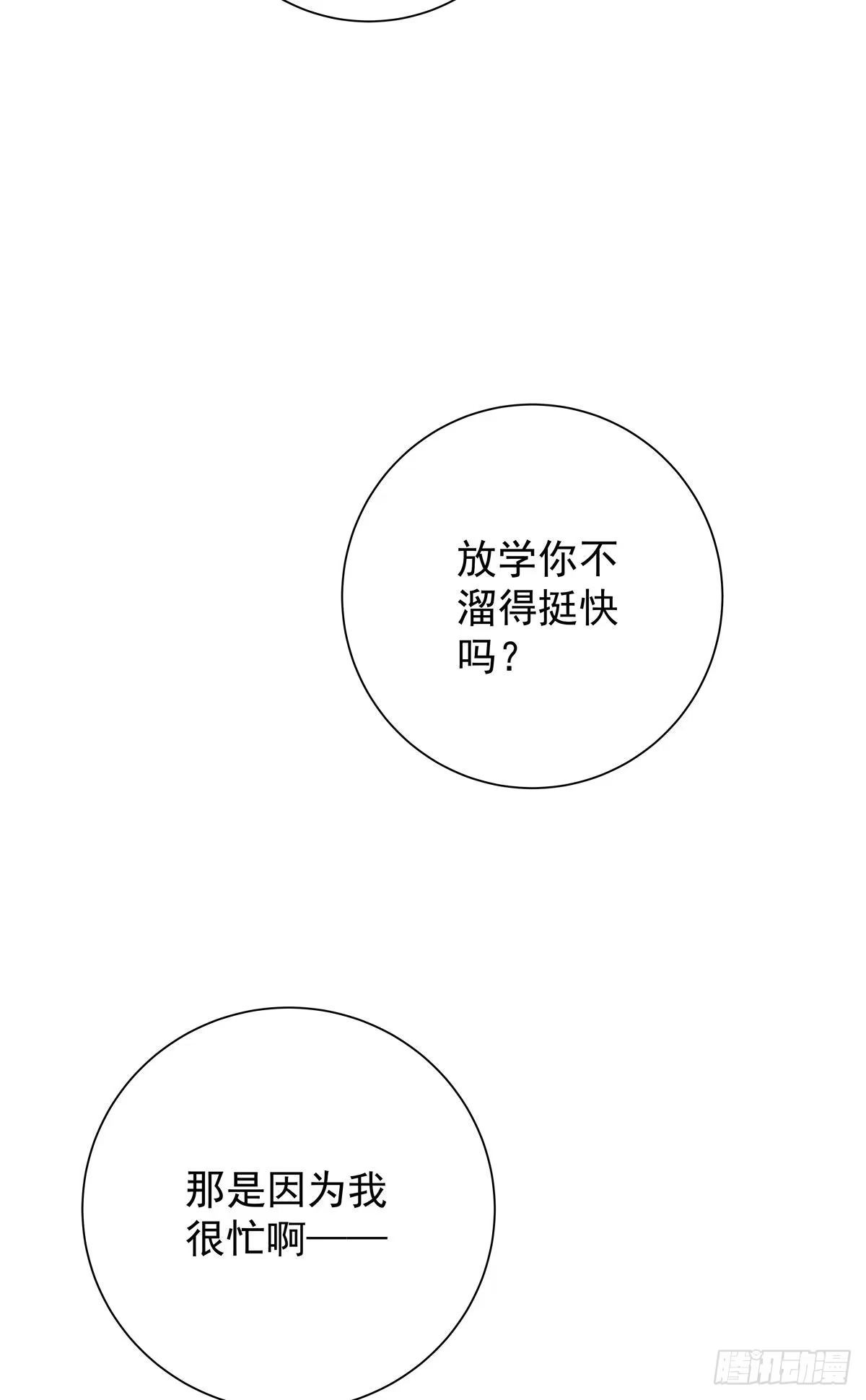 第七十一话见面礼-只想触碰你-早上七点（第14张）