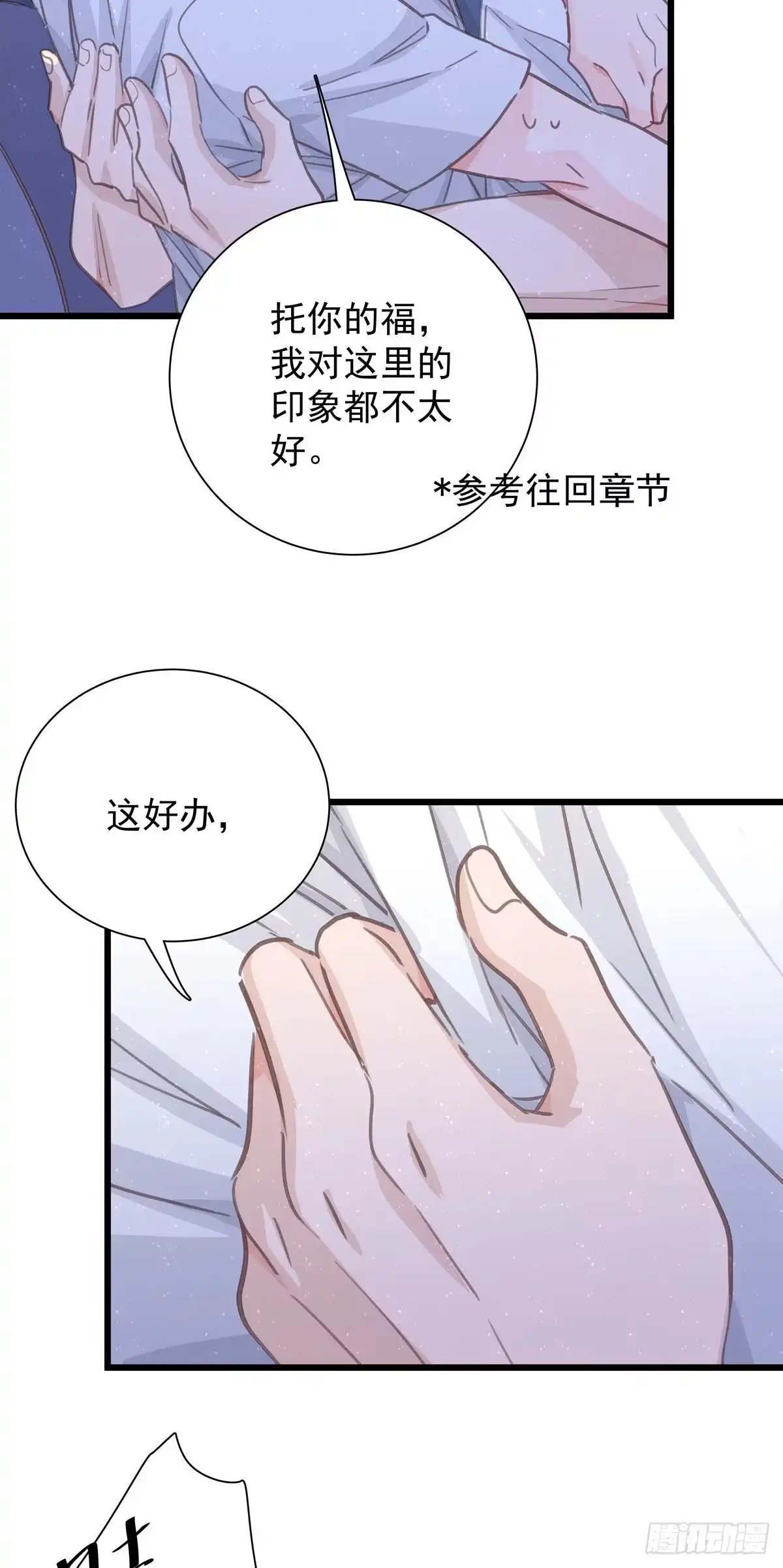 第七十一话见面礼-只想触碰你-早上七点（第7张）