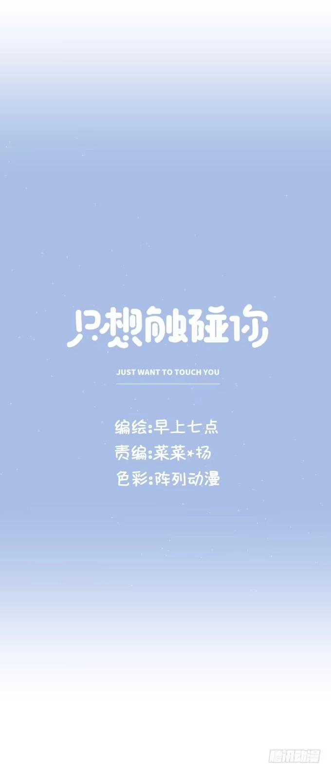 第七话为你好-只想触碰你-早上七点（第11张）