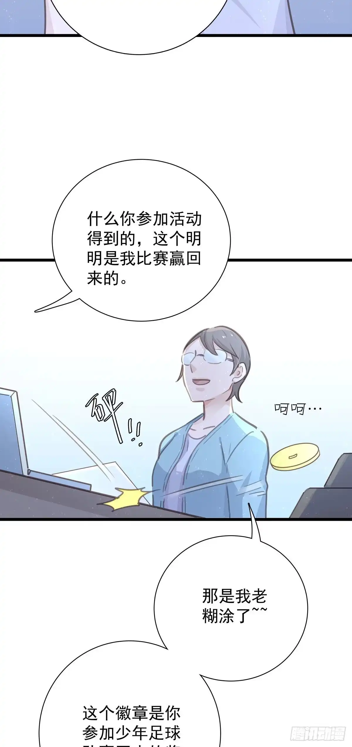 第七十二话这该死的初恋-只想触碰你-早上七点（第4张）