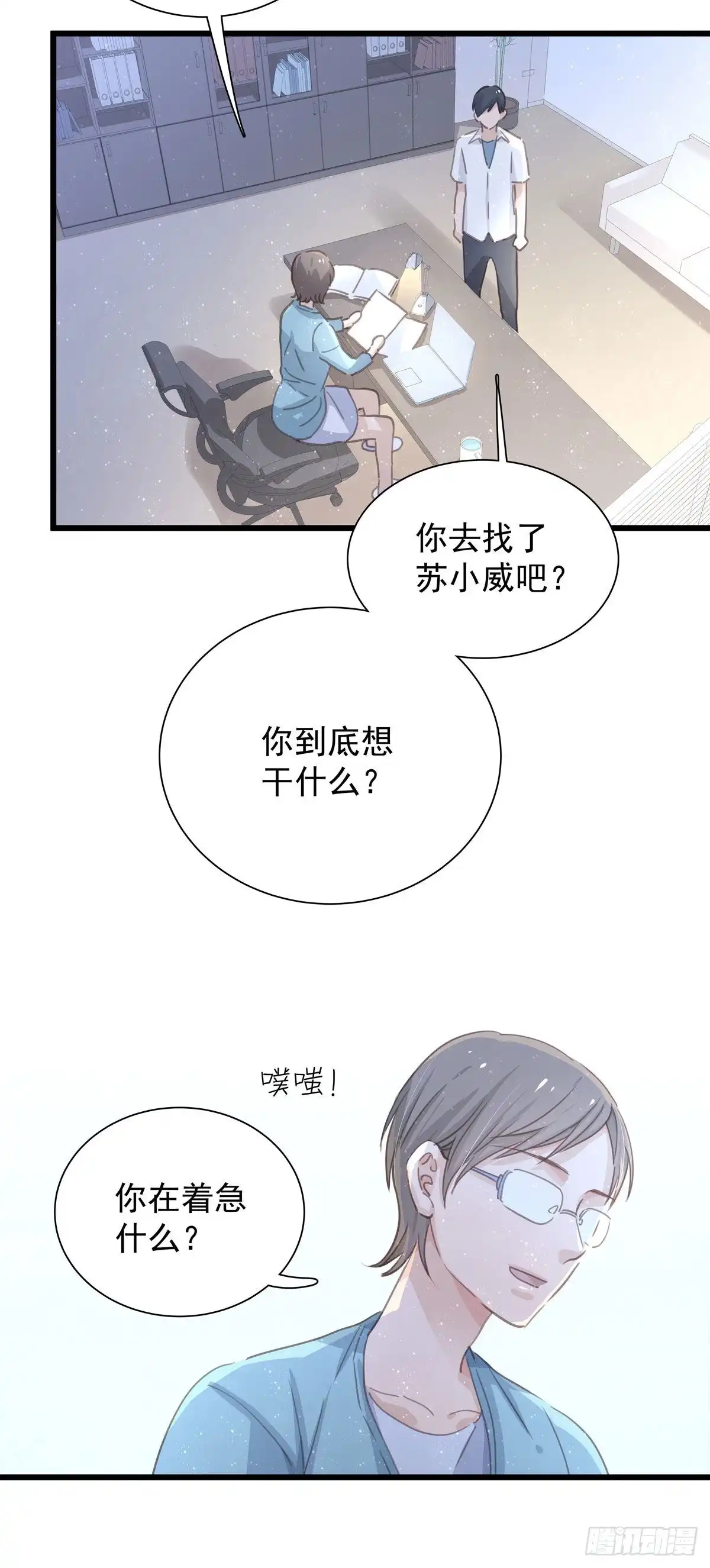 第七十二话这该死的初恋-只想触碰你-早上七点（第2张）
