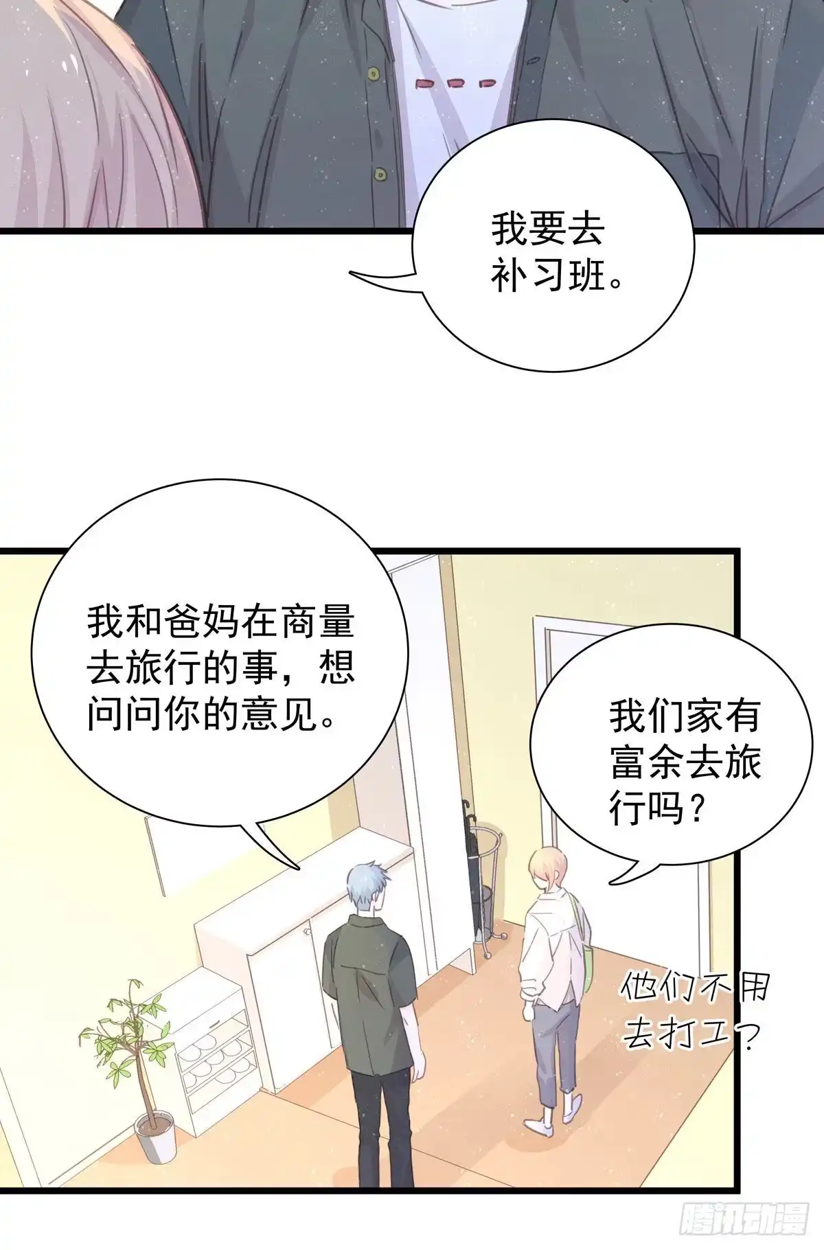 第七十三话太巧了-只想触碰你-早上七点（第2张）