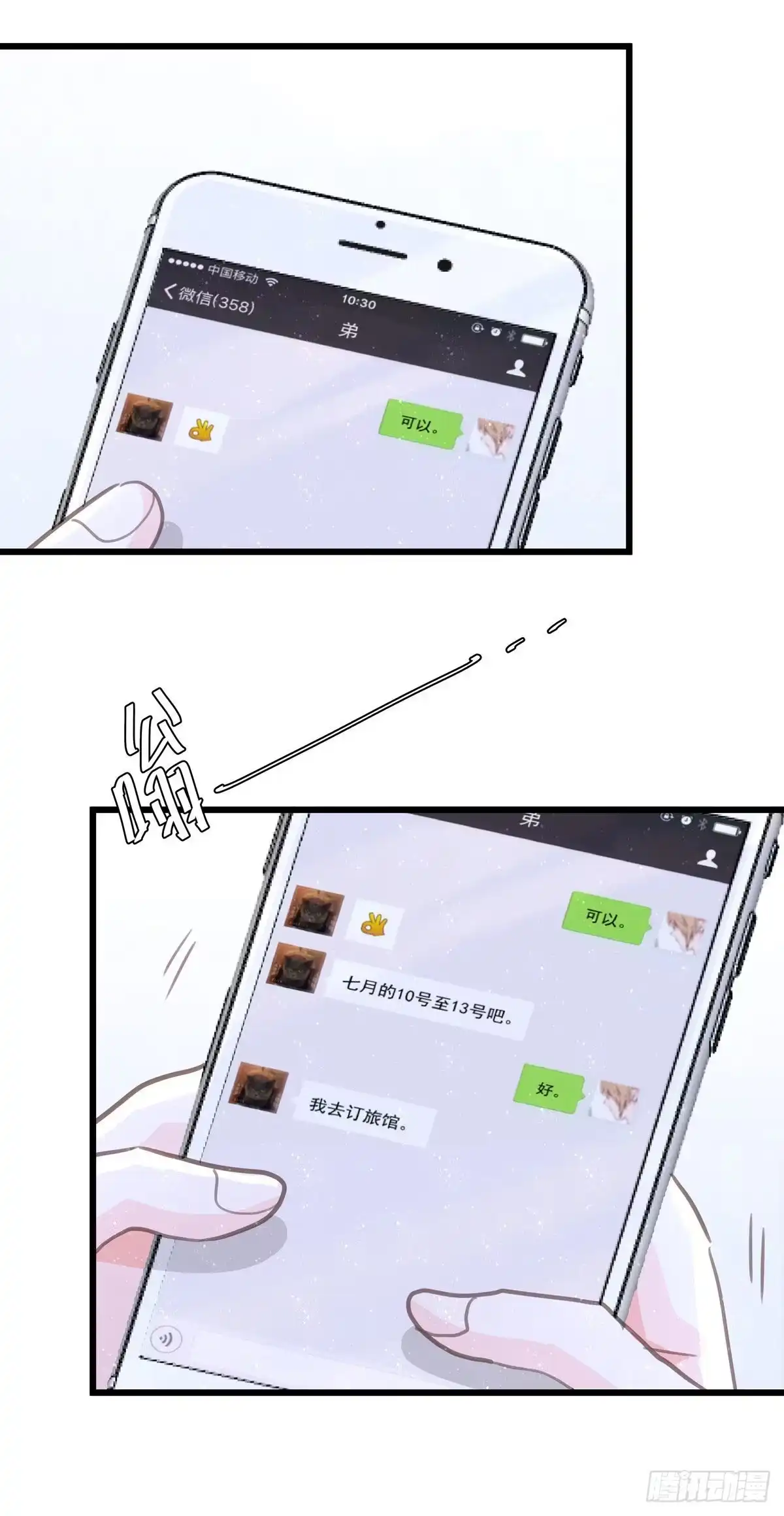 第七十三话太巧了-只想触碰你-早上七点（第11张）