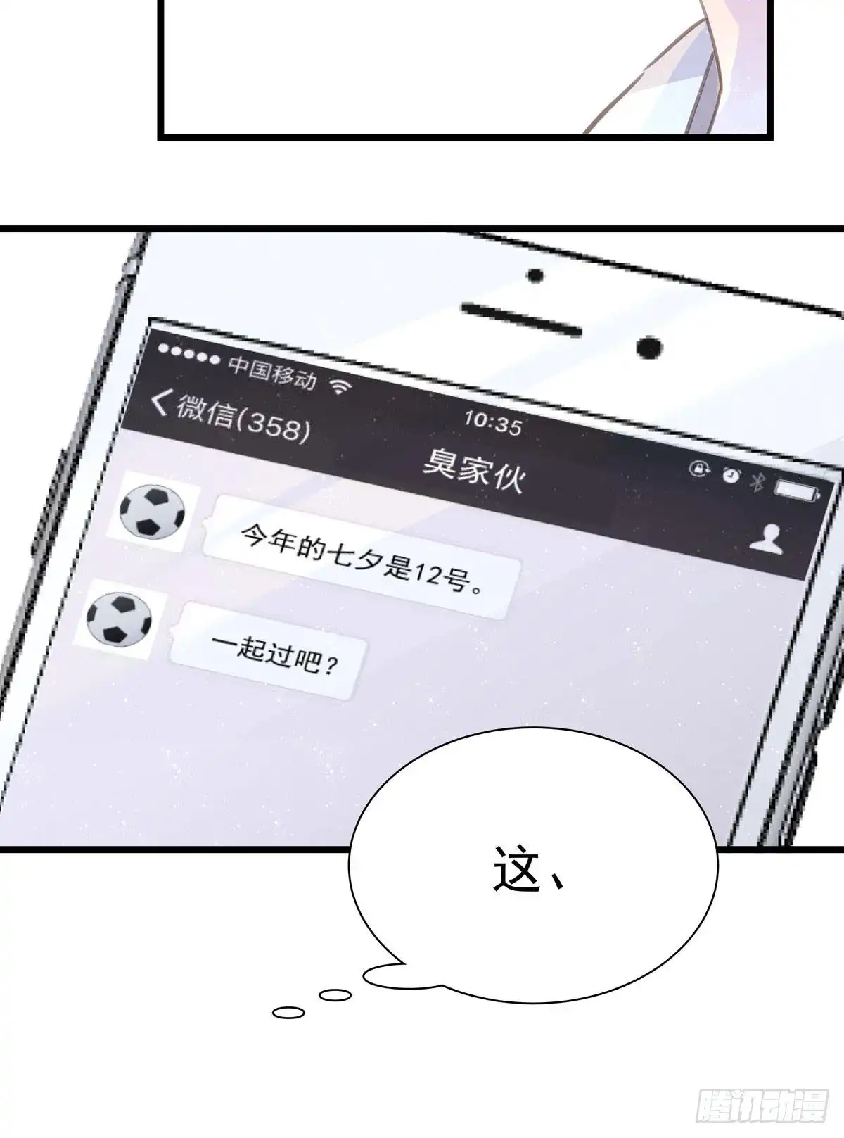 第七十三话太巧了-只想触碰你-早上七点（第14张）