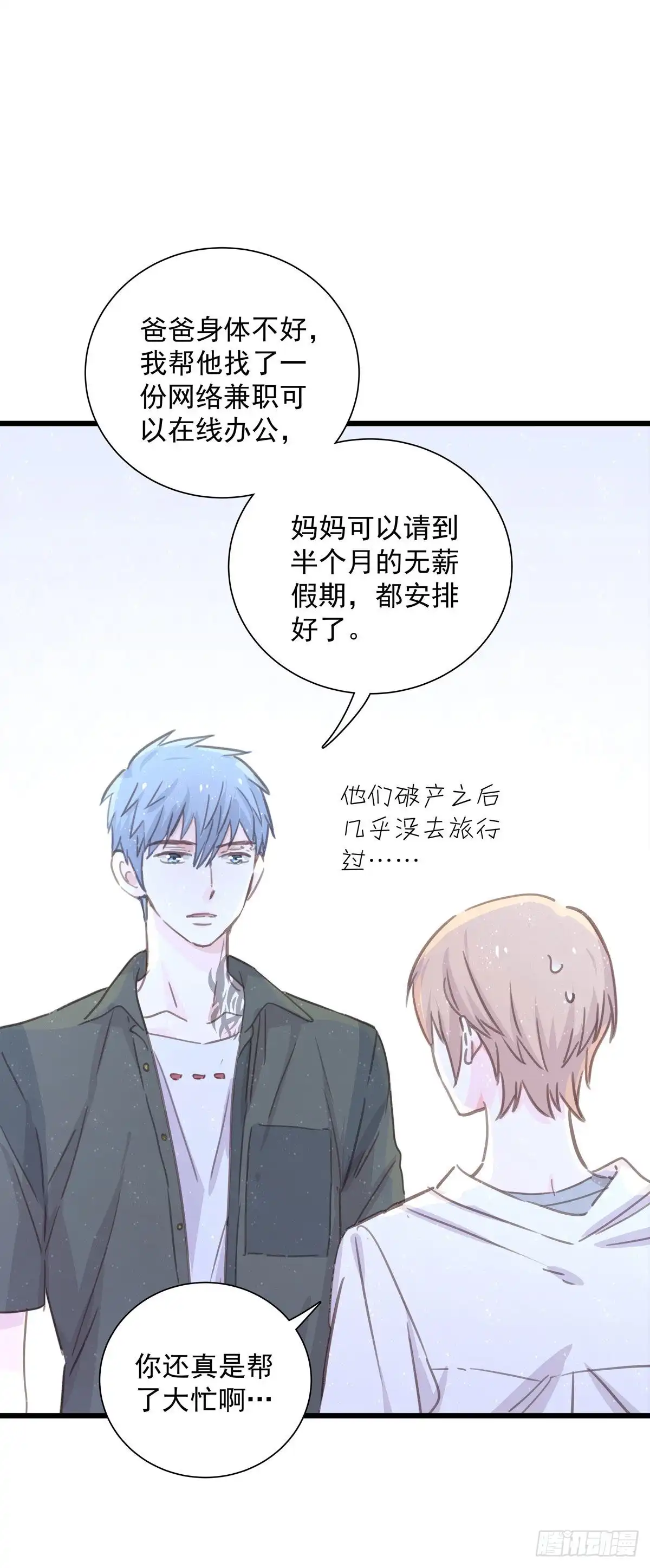 第七十三话太巧了-只想触碰你-早上七点（第3张）