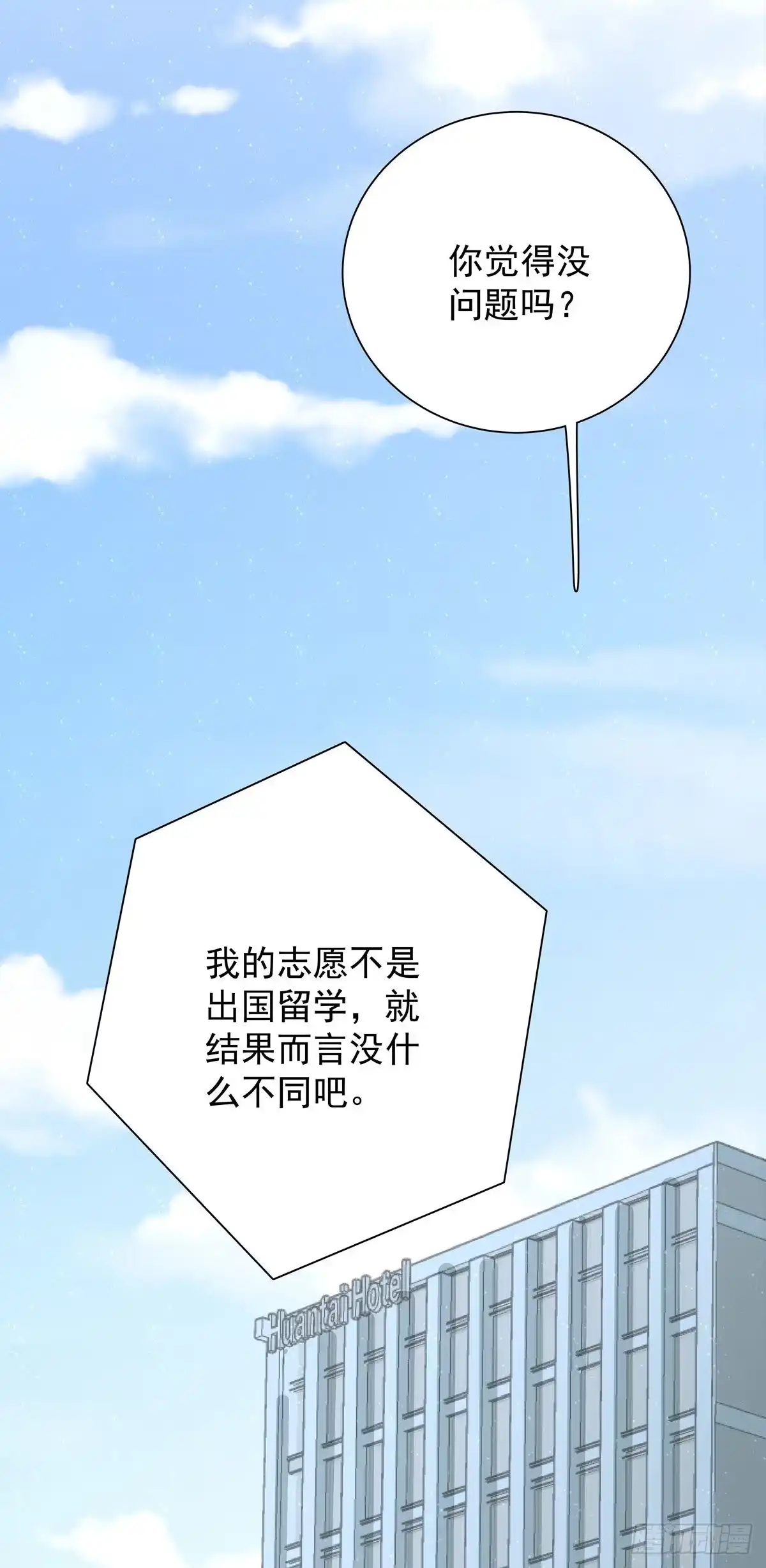 第七十四话不安的心-只想触碰你-早上七点（第1张）