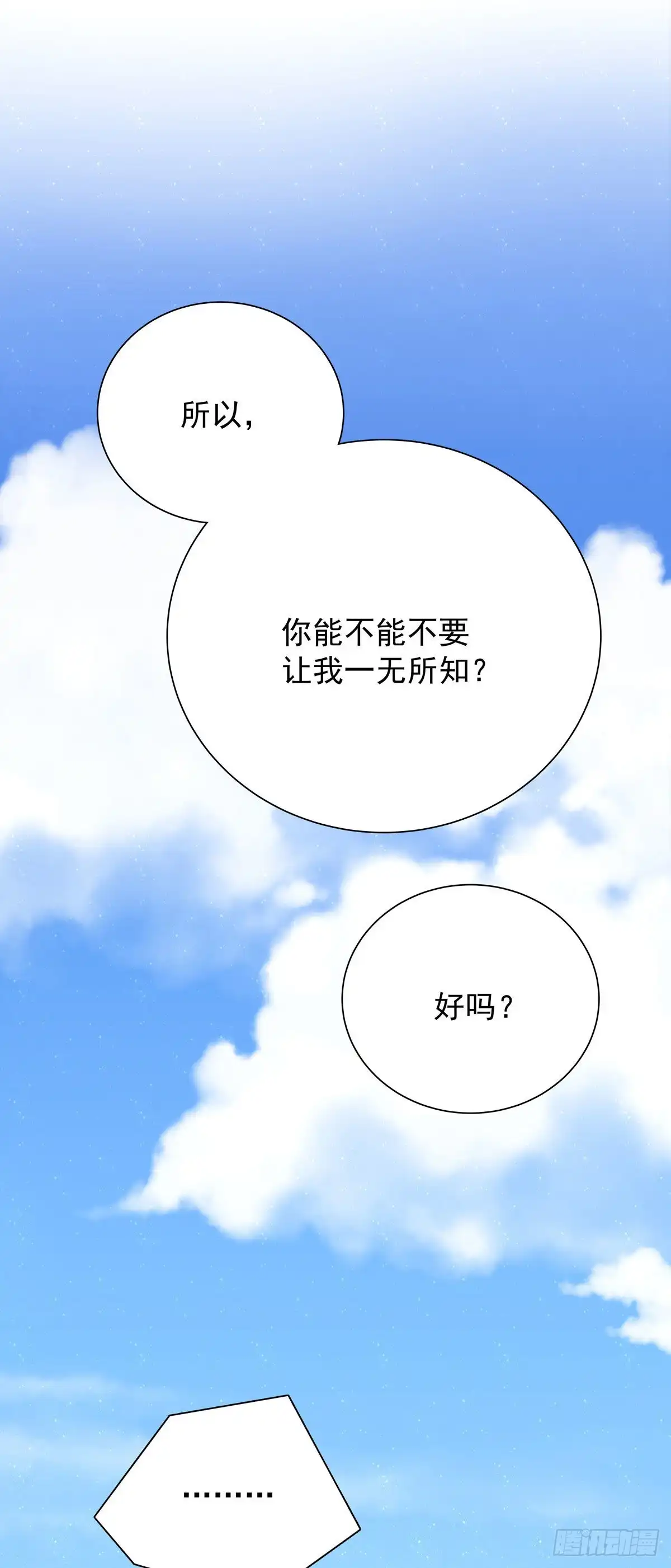 第七十四话不安的心-只想触碰你-早上七点（第7张）