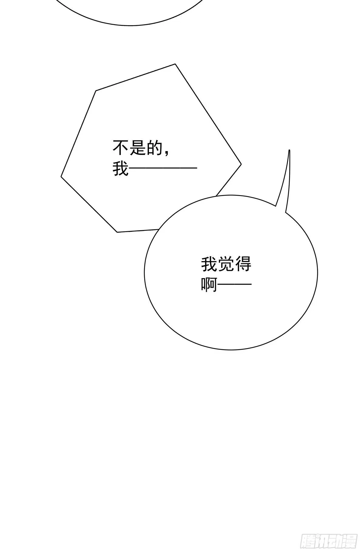 第七十四话不安的心-只想触碰你-早上七点（第5张）