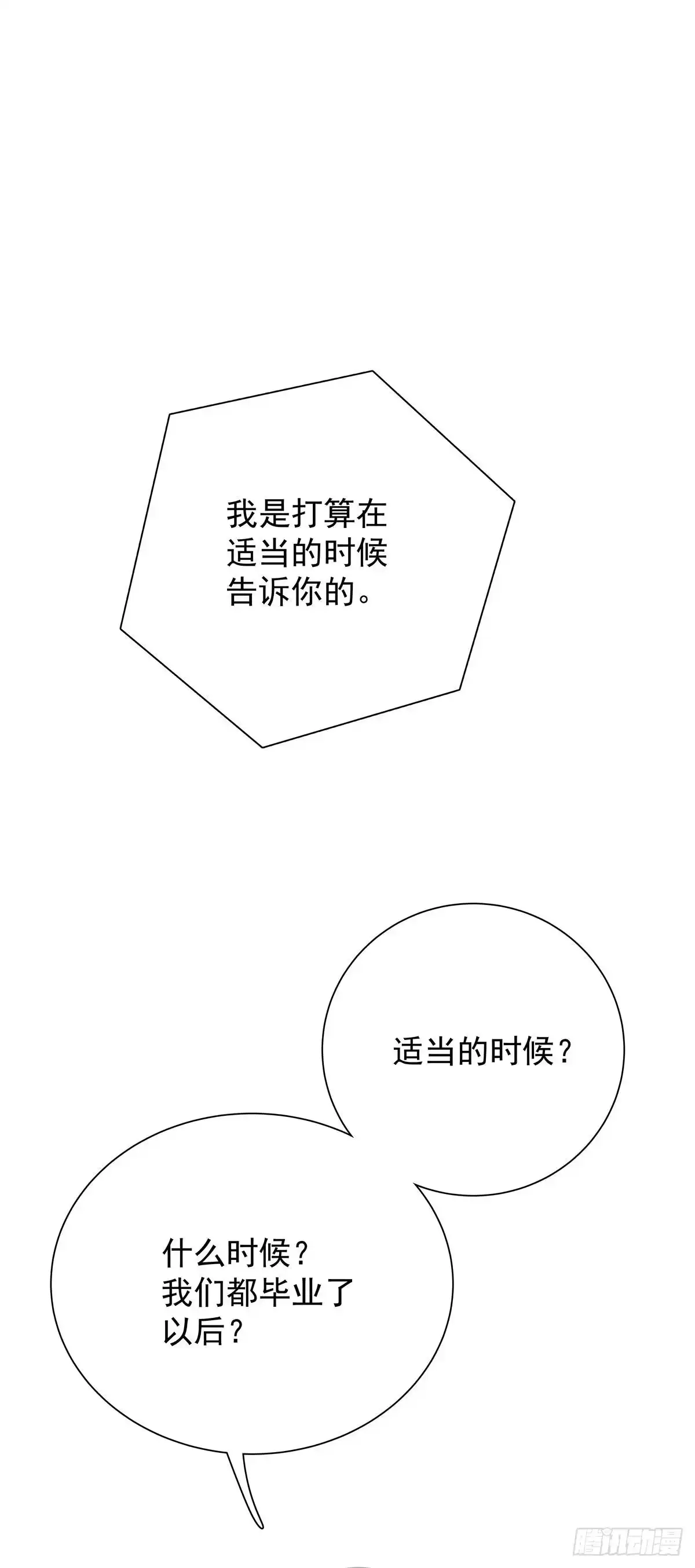 第七十四话不安的心-只想触碰你-早上七点（第3张）