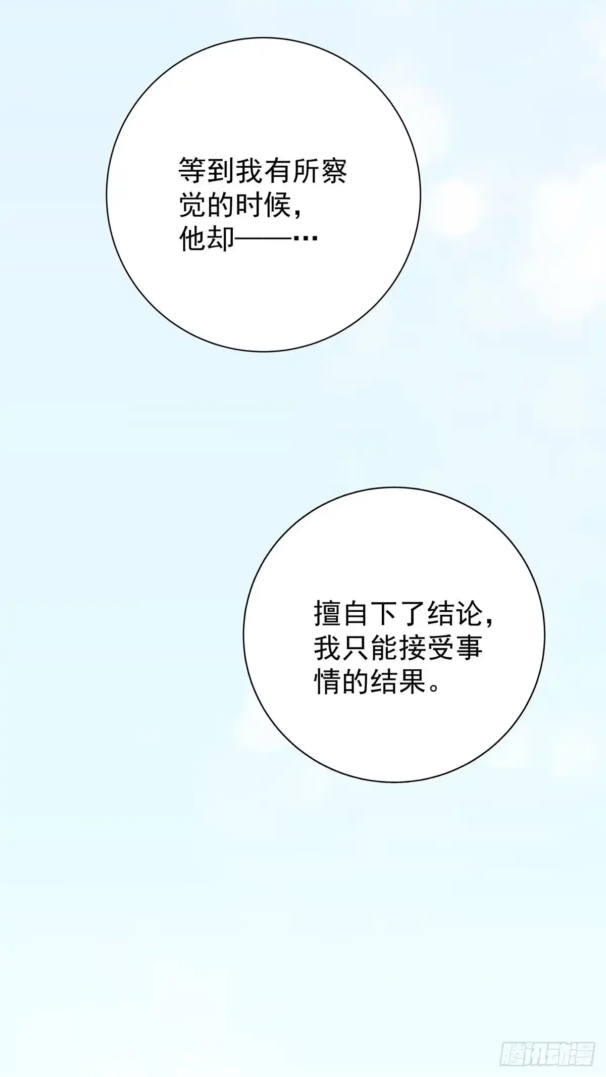 第七十九话和师傅聊聊-只想触碰你-早上七点（第17张）