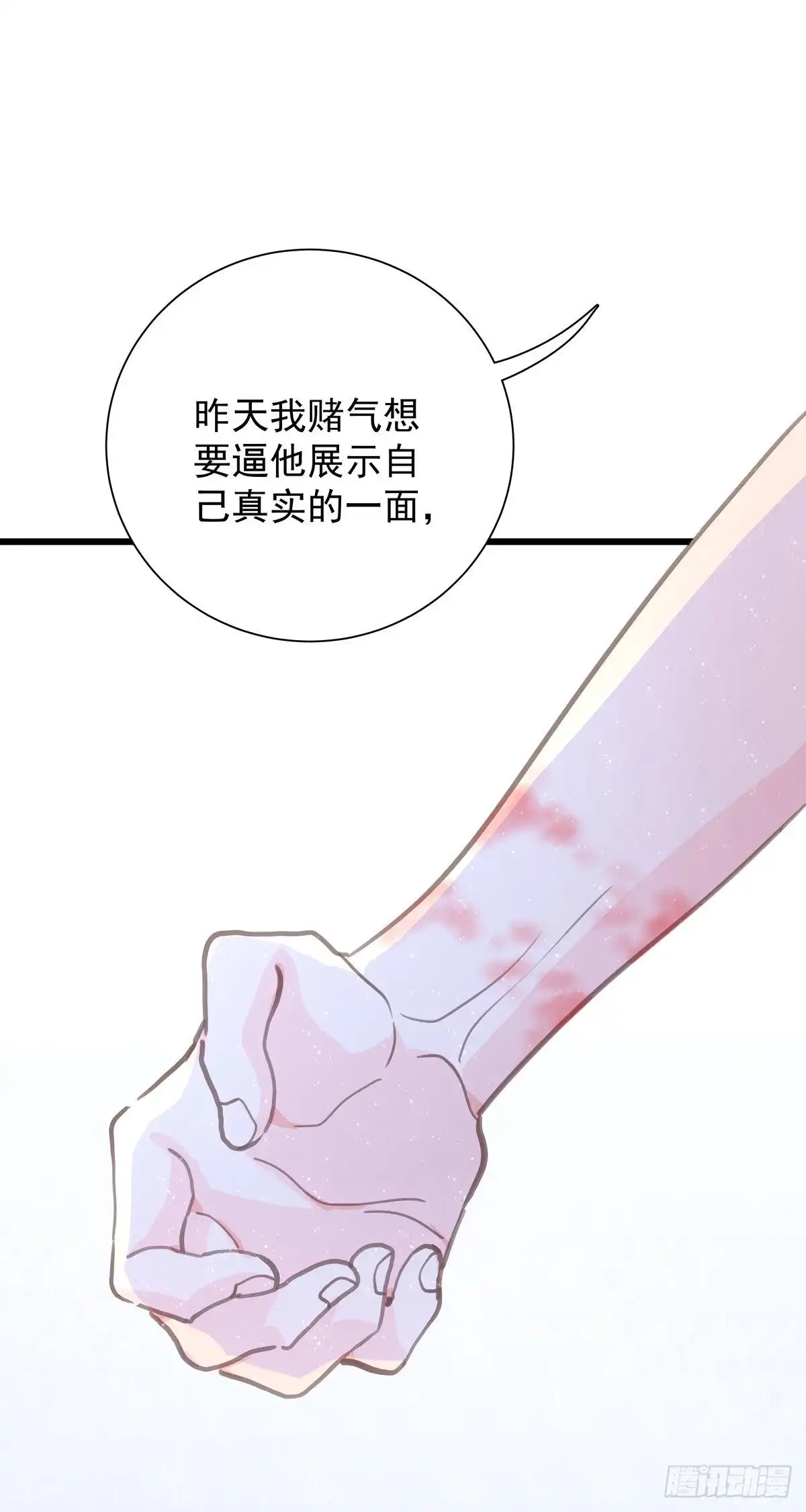 第七十九话和师傅聊聊-只想触碰你-早上七点（第5张）