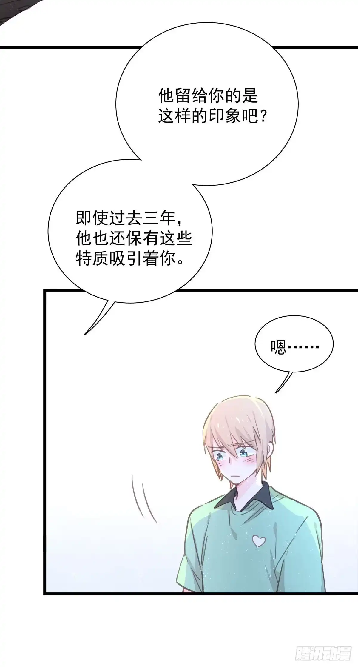 第七十九话和师傅聊聊-只想触碰你-早上七点（第12张）