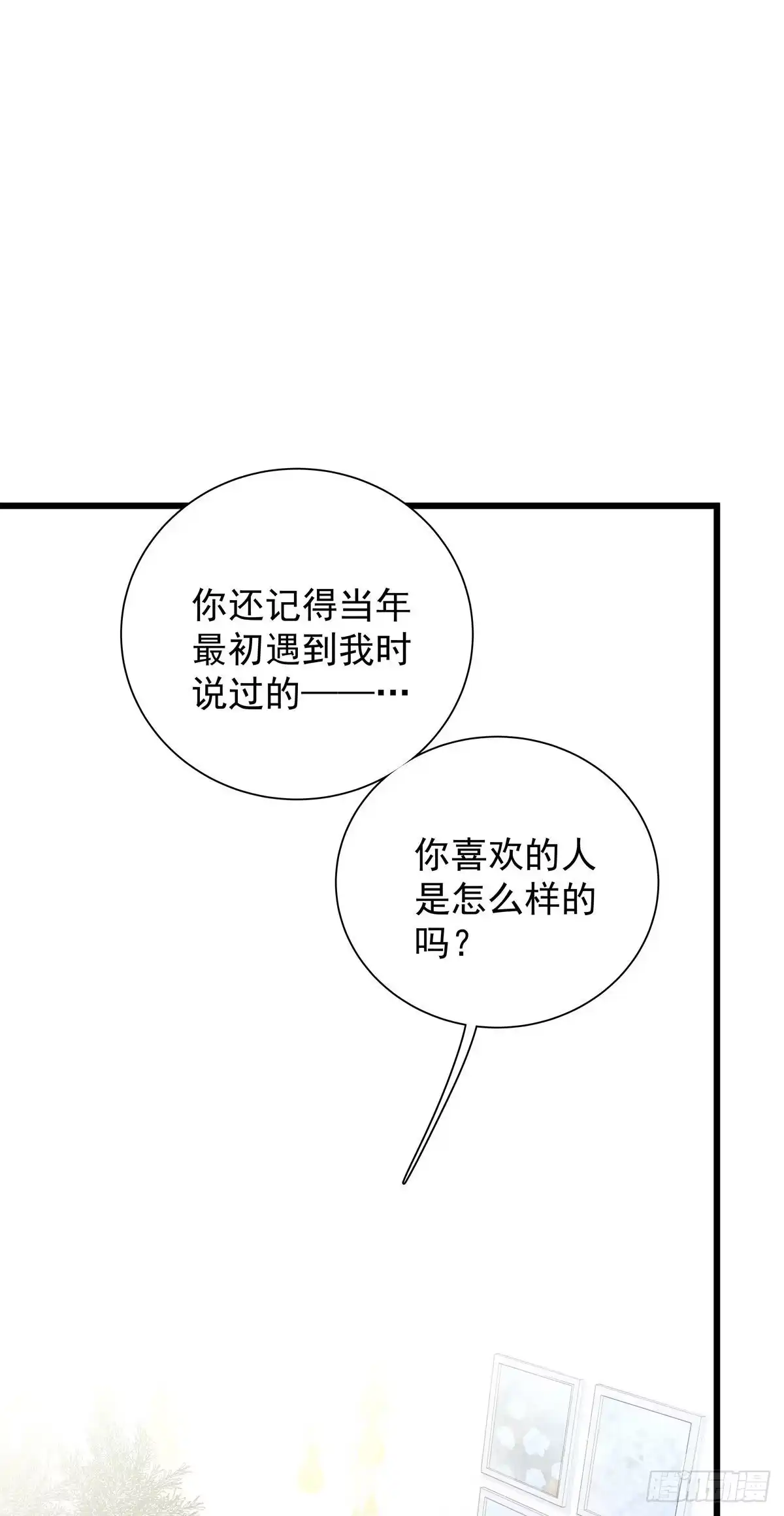 第七十九话和师傅聊聊-只想触碰你-早上七点（第10张）